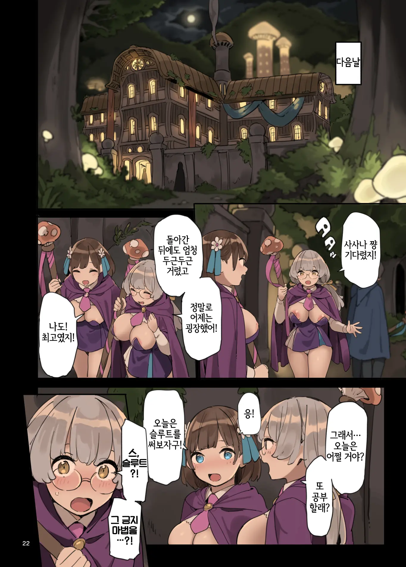 Mahou De Ecchi No Obenkyou! | 마법으로 엣찌 공부!