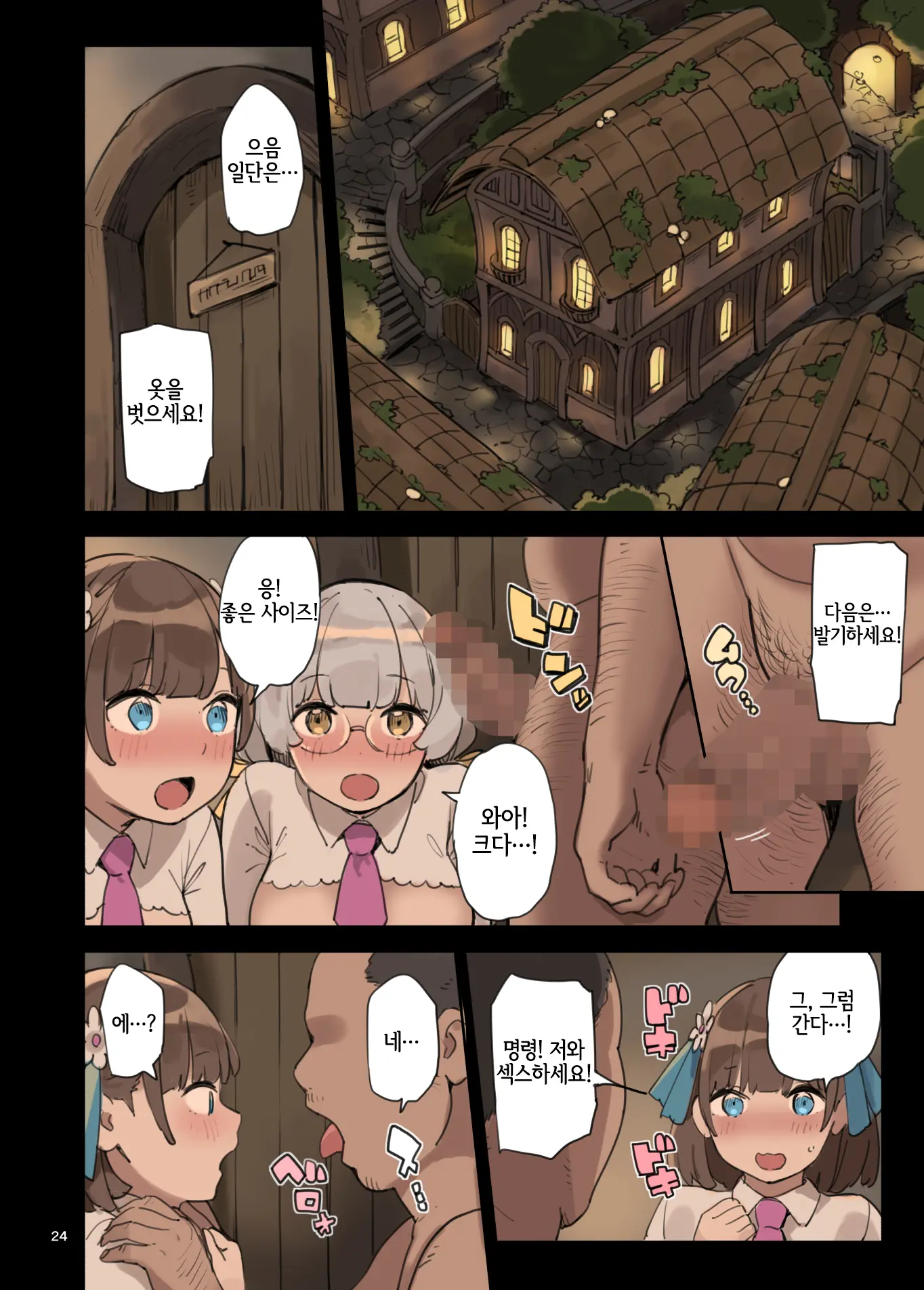 Mahou De Ecchi No Obenkyou! | 마법으로 엣찌 공부!