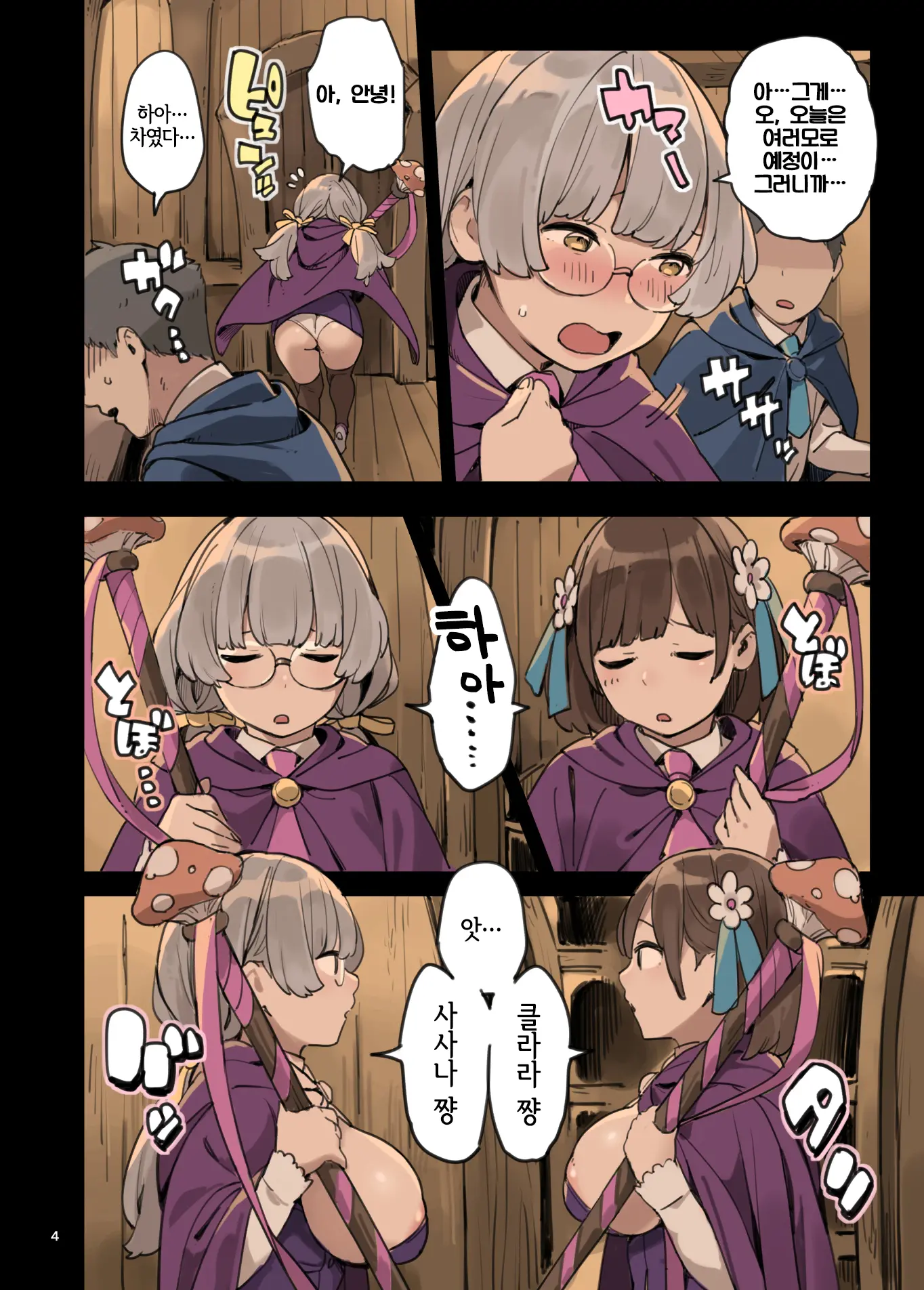 Mahou De Ecchi No Obenkyou! | 마법으로 엣찌 공부!