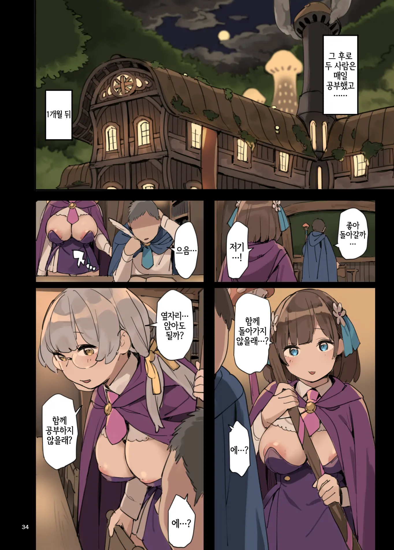 Mahou De Ecchi No Obenkyou! | 마법으로 엣찌 공부!