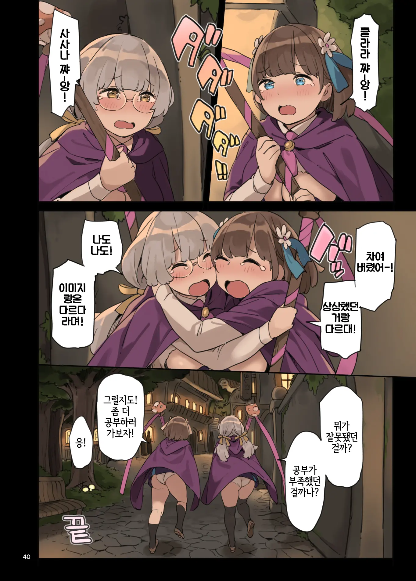 Mahou De Ecchi No Obenkyou! | 마법으로 엣찌 공부!