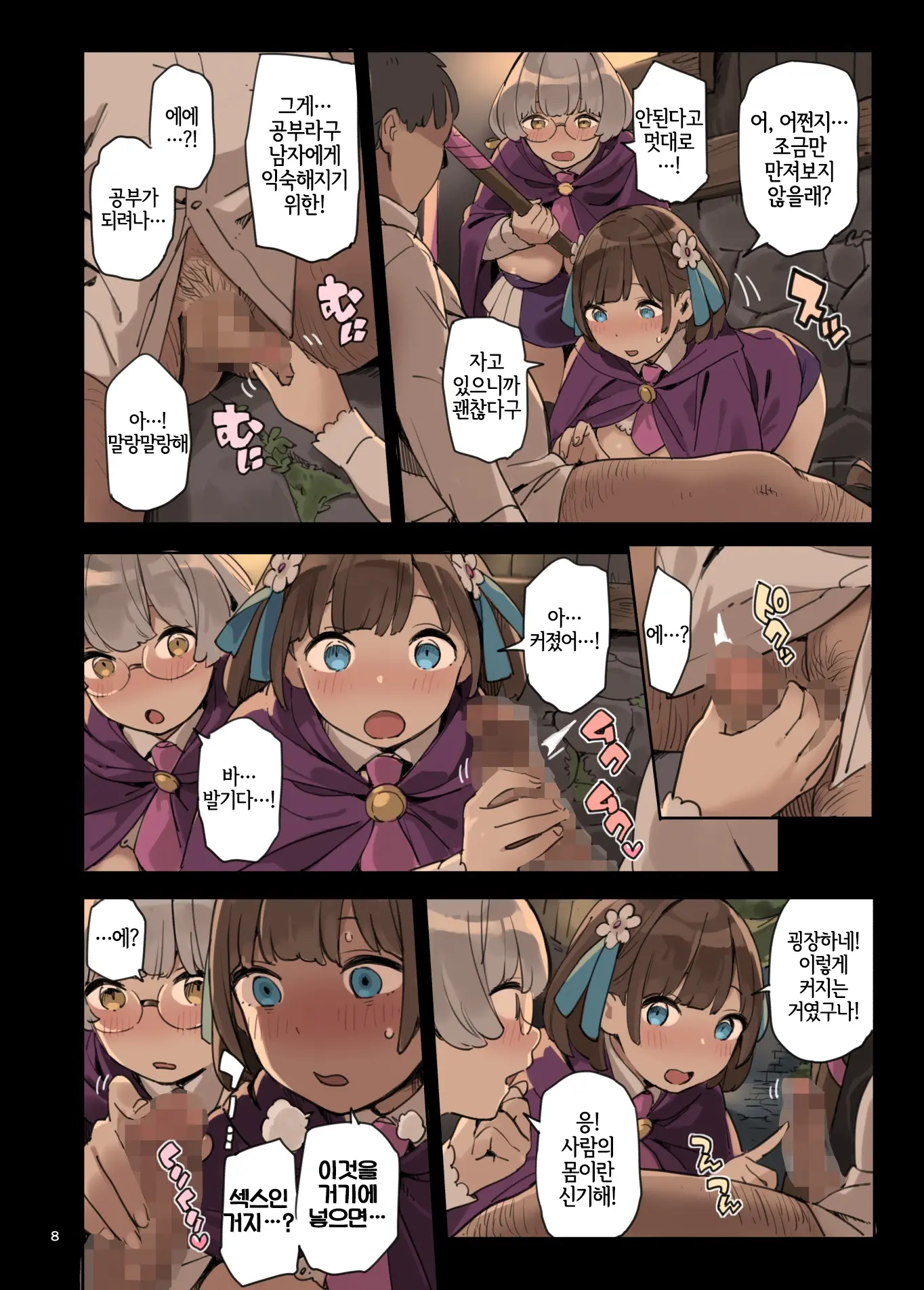 Mahou De Ecchi No Obenkyou! | 마법으로 엣찌 공부!
