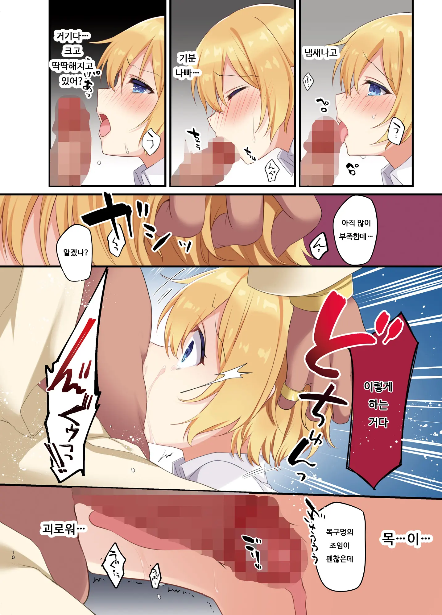 Fukushuu No Hate Ni -Onzoushi Ga Nyotaika Sarete Bad End- | 복수의 결말 ~도련님이 여체화당해서 배드 엔드~