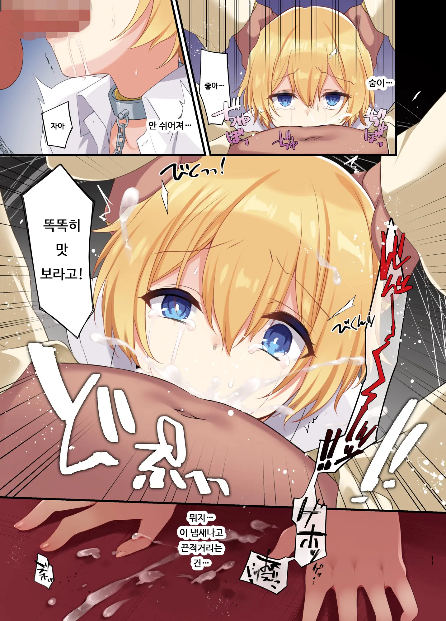 Fukushuu No Hate Ni -Onzoushi Ga Nyotaika Sarete Bad End- | 복수의 결말 ~도련님이 여체화당해서 배드 엔드~