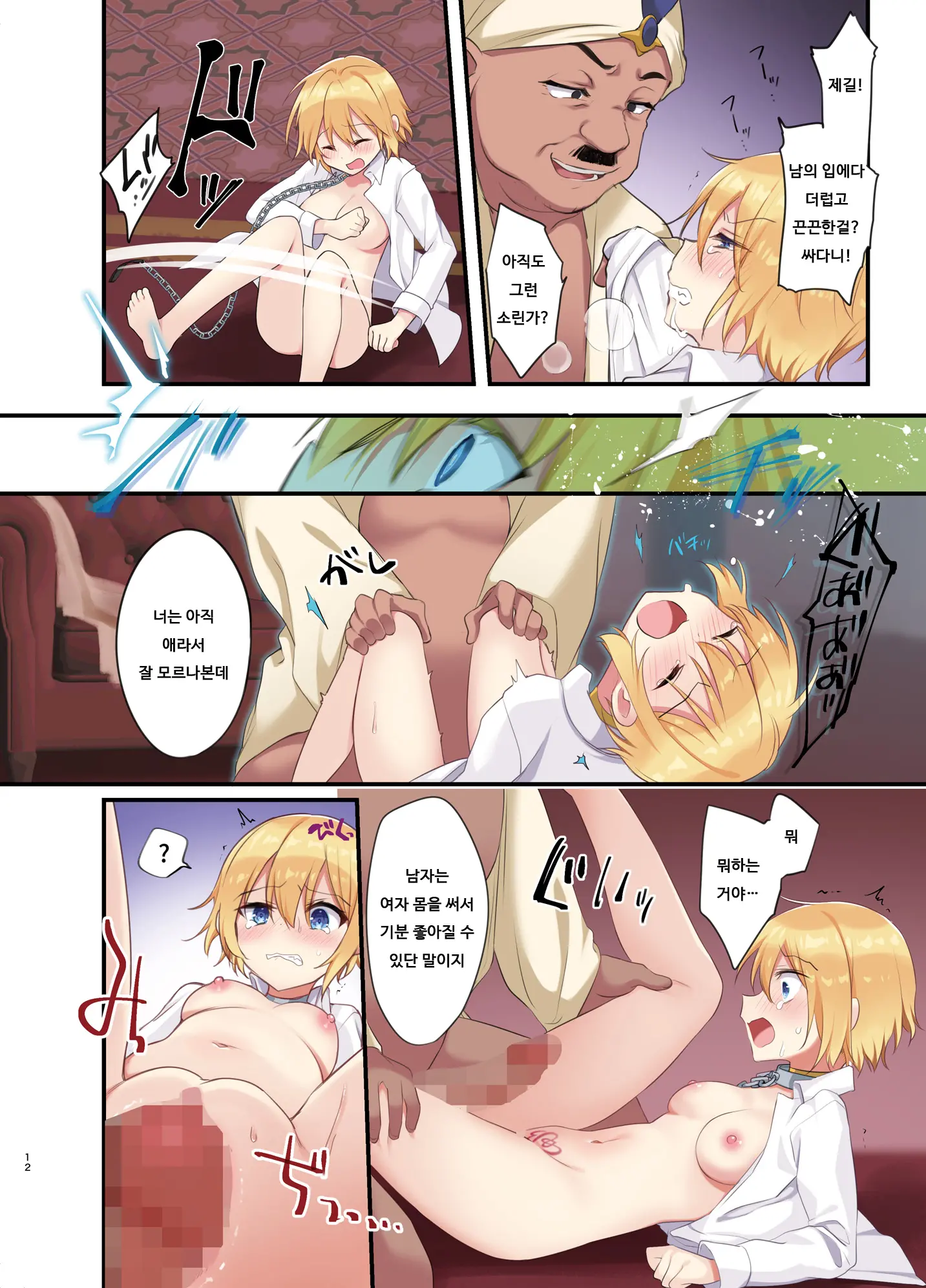 Fukushuu No Hate Ni -Onzoushi Ga Nyotaika Sarete Bad End- | 복수의 결말 ~도련님이 여체화당해서 배드 엔드~