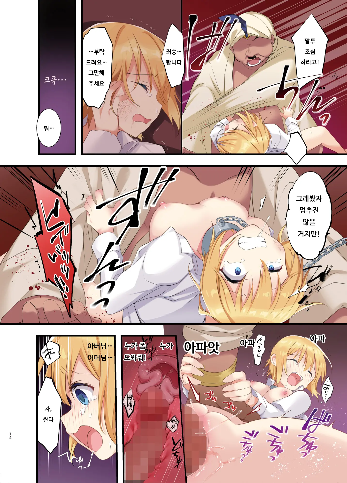 Fukushuu No Hate Ni -Onzoushi Ga Nyotaika Sarete Bad End- | 복수의 결말 ~도련님이 여체화당해서 배드 엔드~