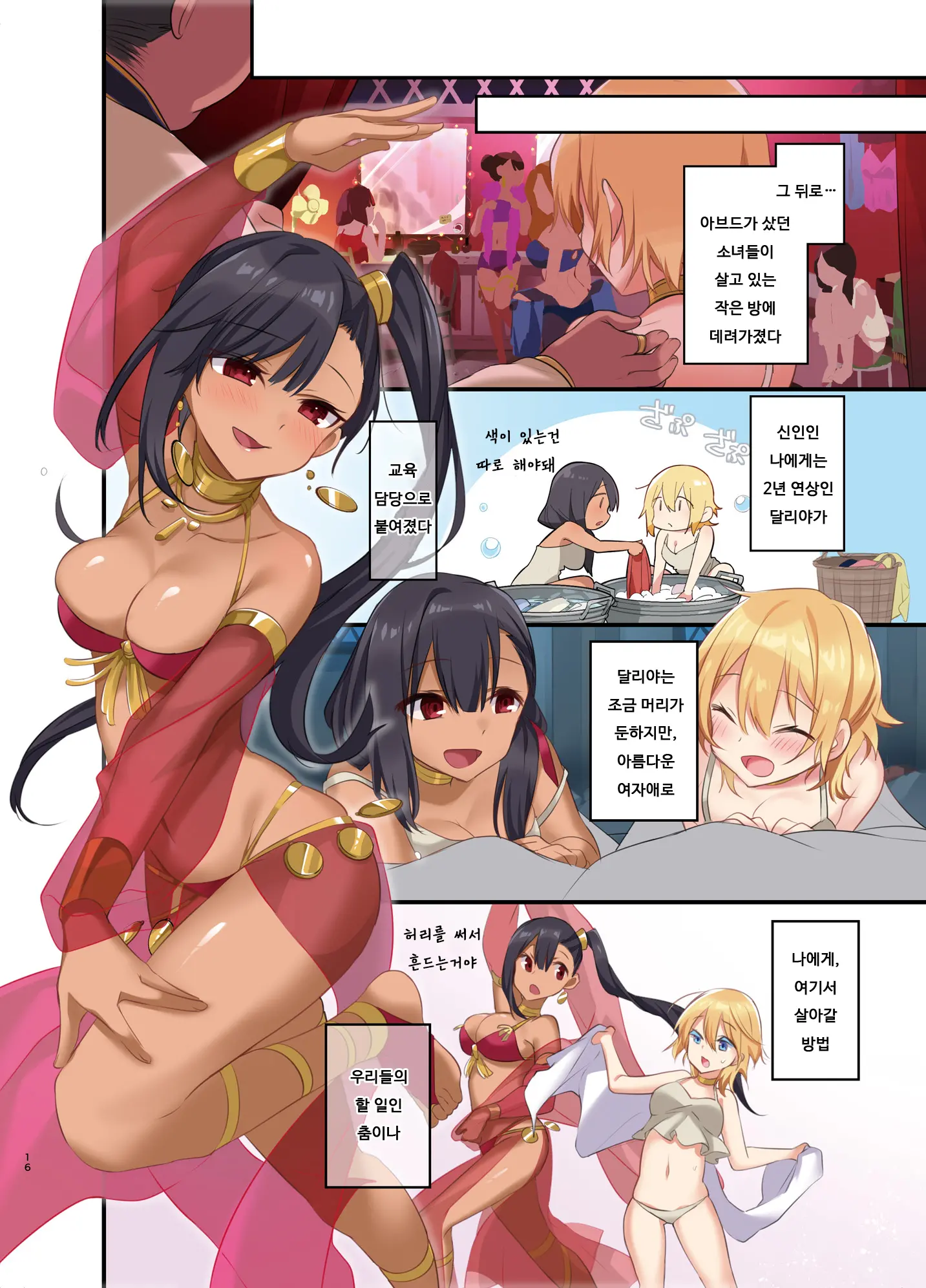 Fukushuu No Hate Ni -Onzoushi Ga Nyotaika Sarete Bad End- | 복수의 결말 ~도련님이 여체화당해서 배드 엔드~