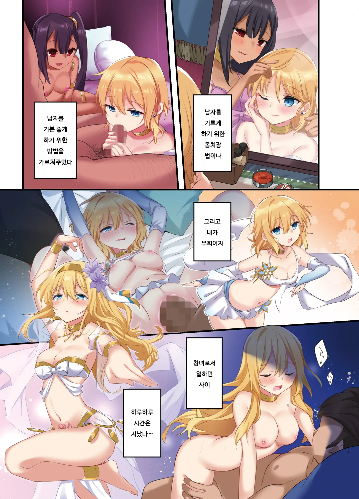 Fukushuu No Hate Ni -Onzoushi Ga Nyotaika Sarete Bad End- | 복수의 결말 ~도련님이 여체화당해서 배드 엔드~