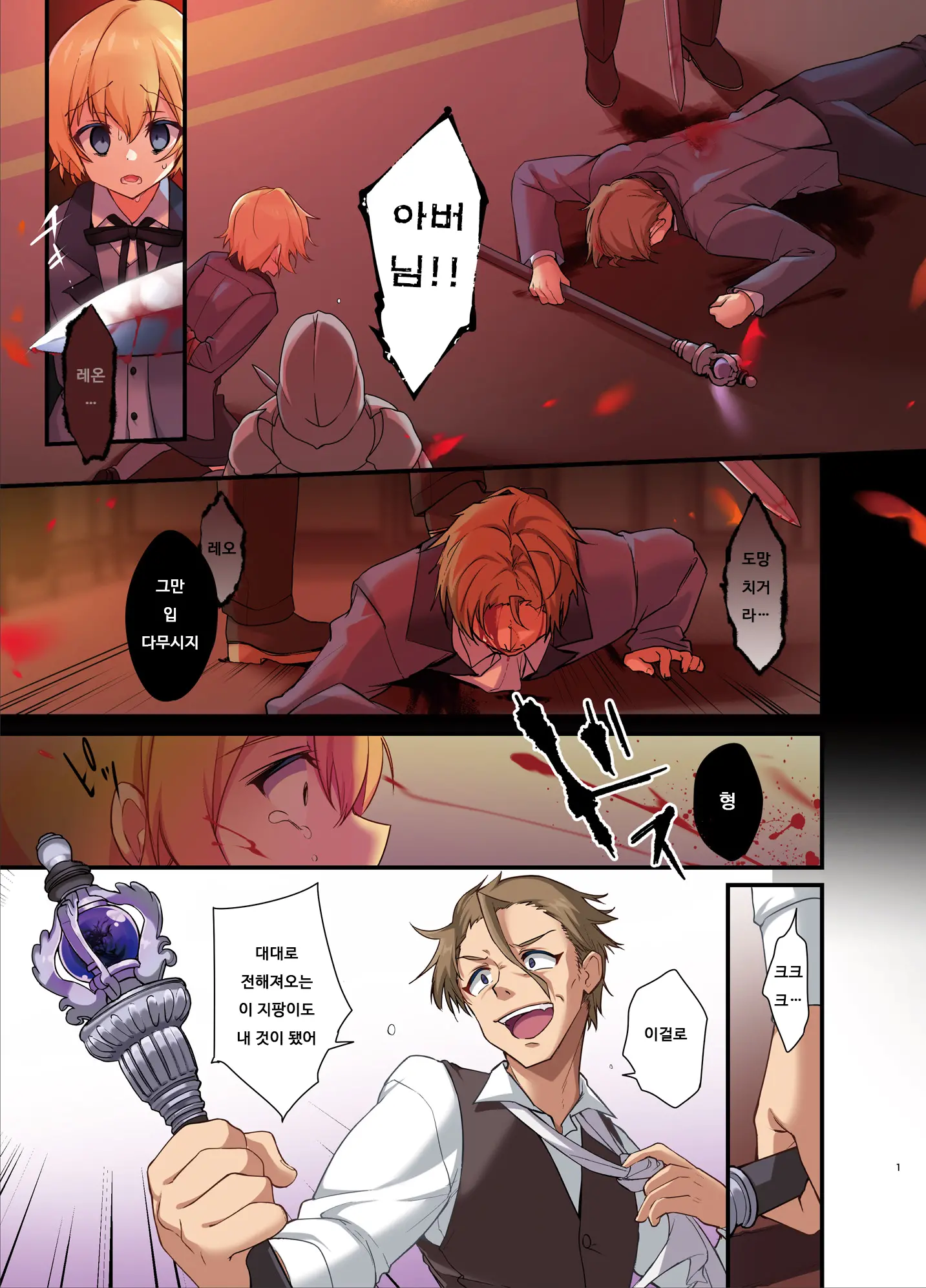 Fukushuu No Hate Ni -Onzoushi Ga Nyotaika Sarete Bad End- | 복수의 결말 ~도련님이 여체화당해서 배드 엔드~