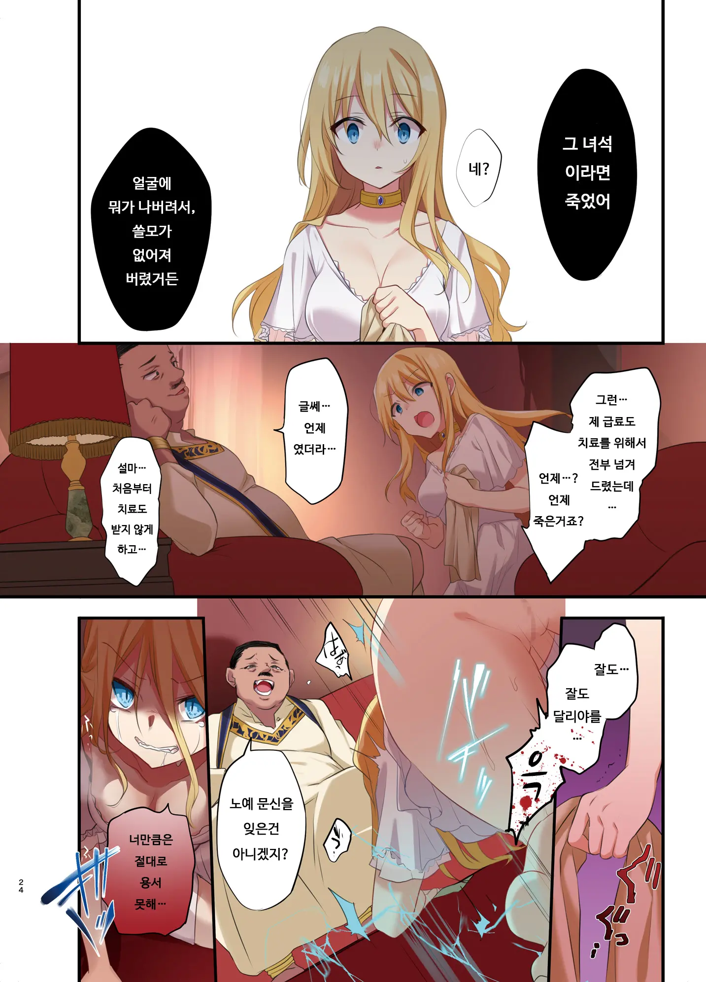 Fukushuu No Hate Ni -Onzoushi Ga Nyotaika Sarete Bad End- | 복수의 결말 ~도련님이 여체화당해서 배드 엔드~