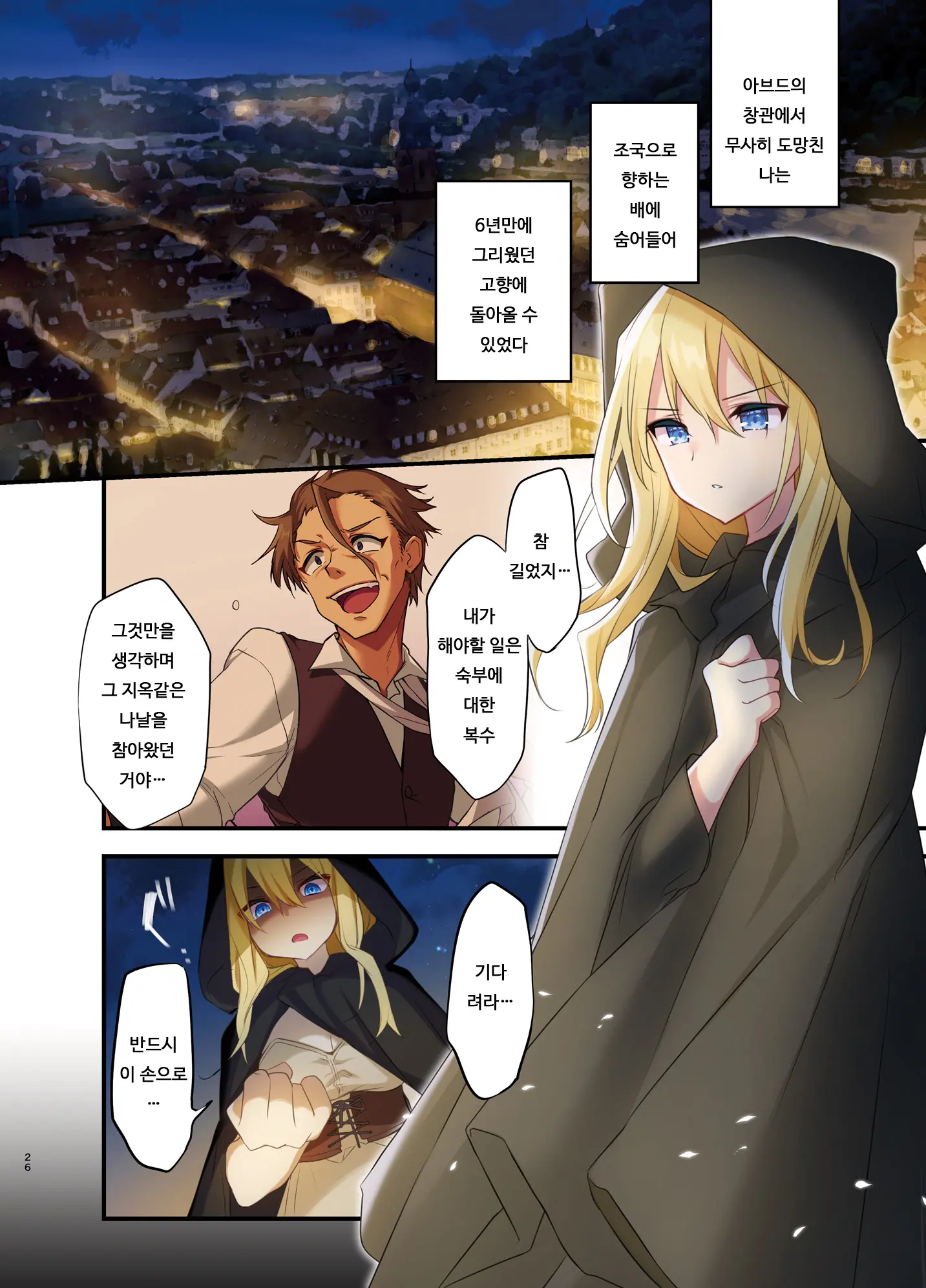 Fukushuu No Hate Ni -Onzoushi Ga Nyotaika Sarete Bad End- | 복수의 결말 ~도련님이 여체화당해서 배드 엔드~