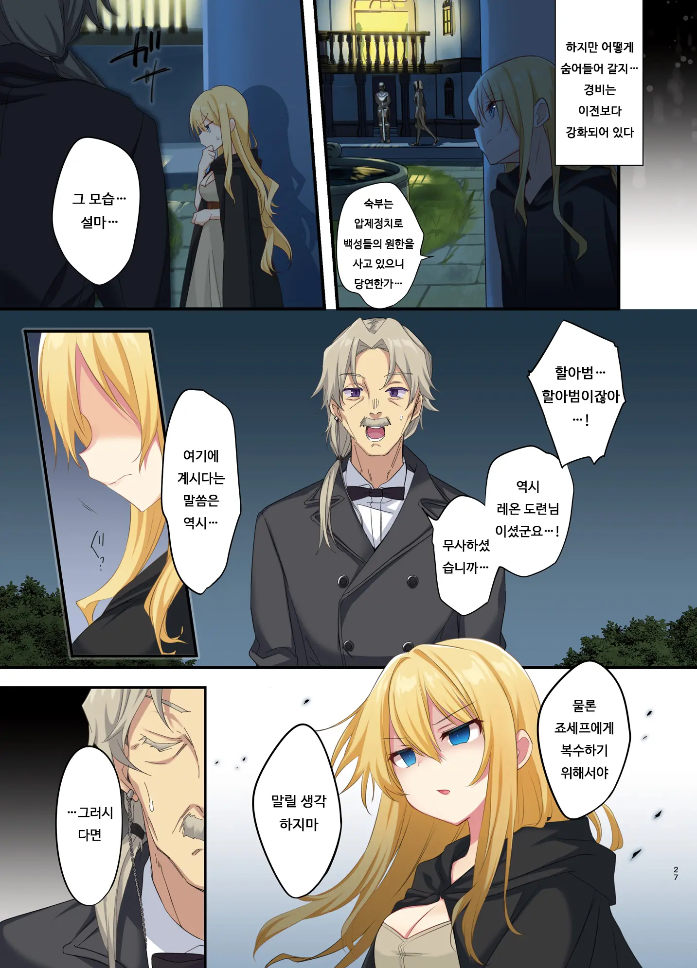 Fukushuu No Hate Ni -Onzoushi Ga Nyotaika Sarete Bad End- | 복수의 결말 ~도련님이 여체화당해서 배드 엔드~