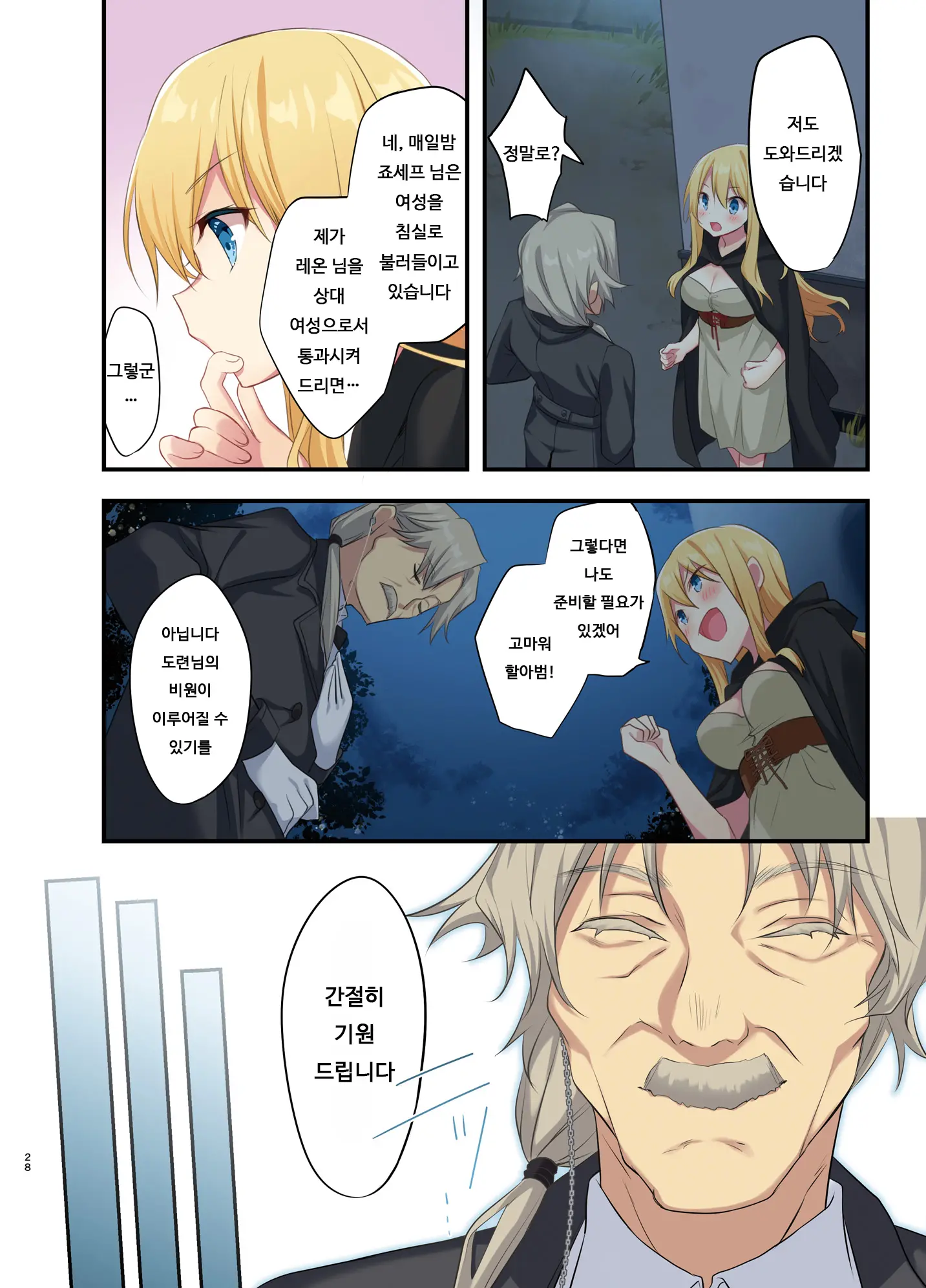 Fukushuu No Hate Ni -Onzoushi Ga Nyotaika Sarete Bad End- | 복수의 결말 ~도련님이 여체화당해서 배드 엔드~
