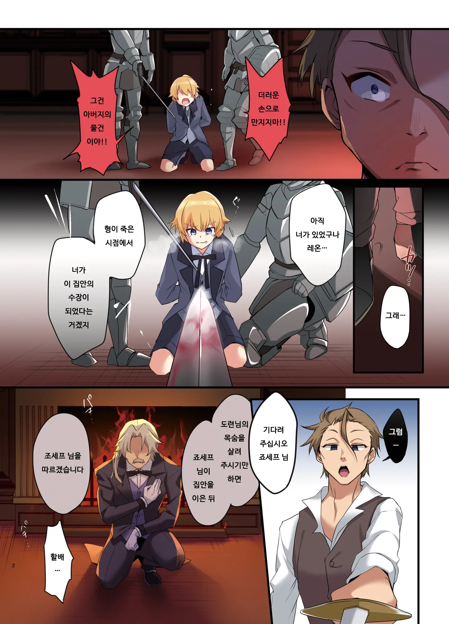 Fukushuu No Hate Ni -Onzoushi Ga Nyotaika Sarete Bad End- | 복수의 결말 ~도련님이 여체화당해서 배드 엔드~