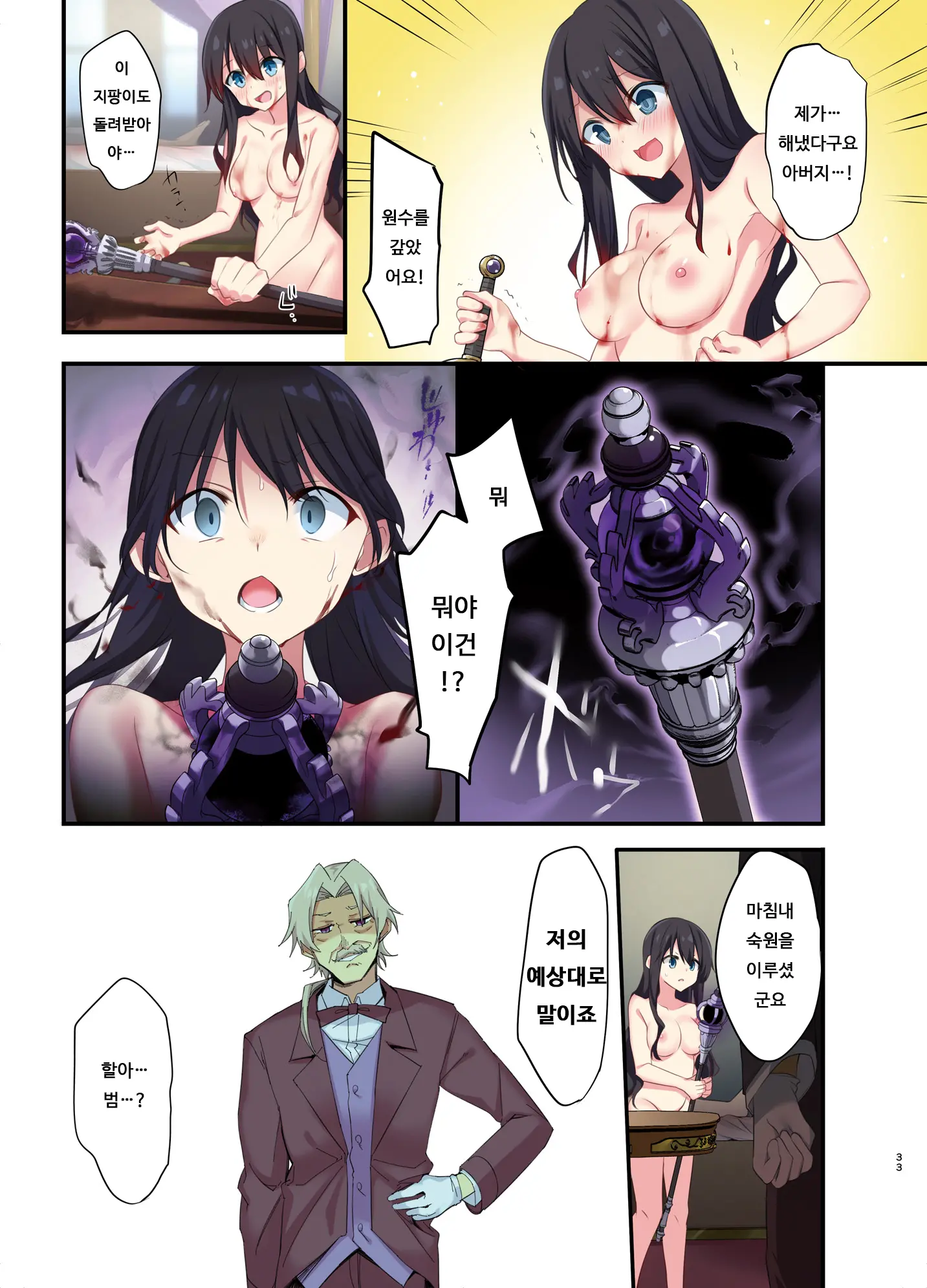 Fukushuu No Hate Ni -Onzoushi Ga Nyotaika Sarete Bad End- | 복수의 결말 ~도련님이 여체화당해서 배드 엔드~