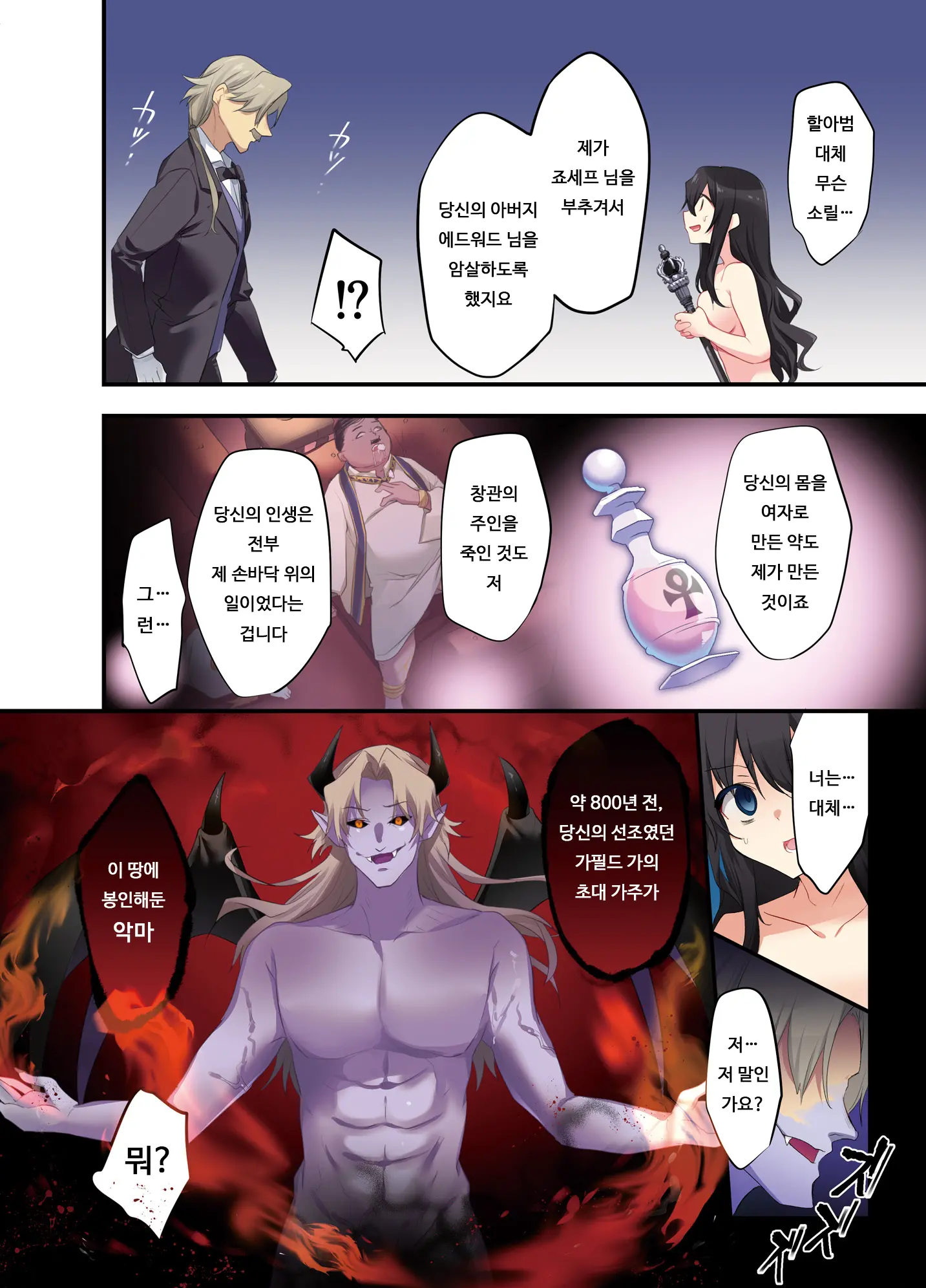 Fukushuu No Hate Ni -Onzoushi Ga Nyotaika Sarete Bad End- | 복수의 결말 ~도련님이 여체화당해서 배드 엔드~