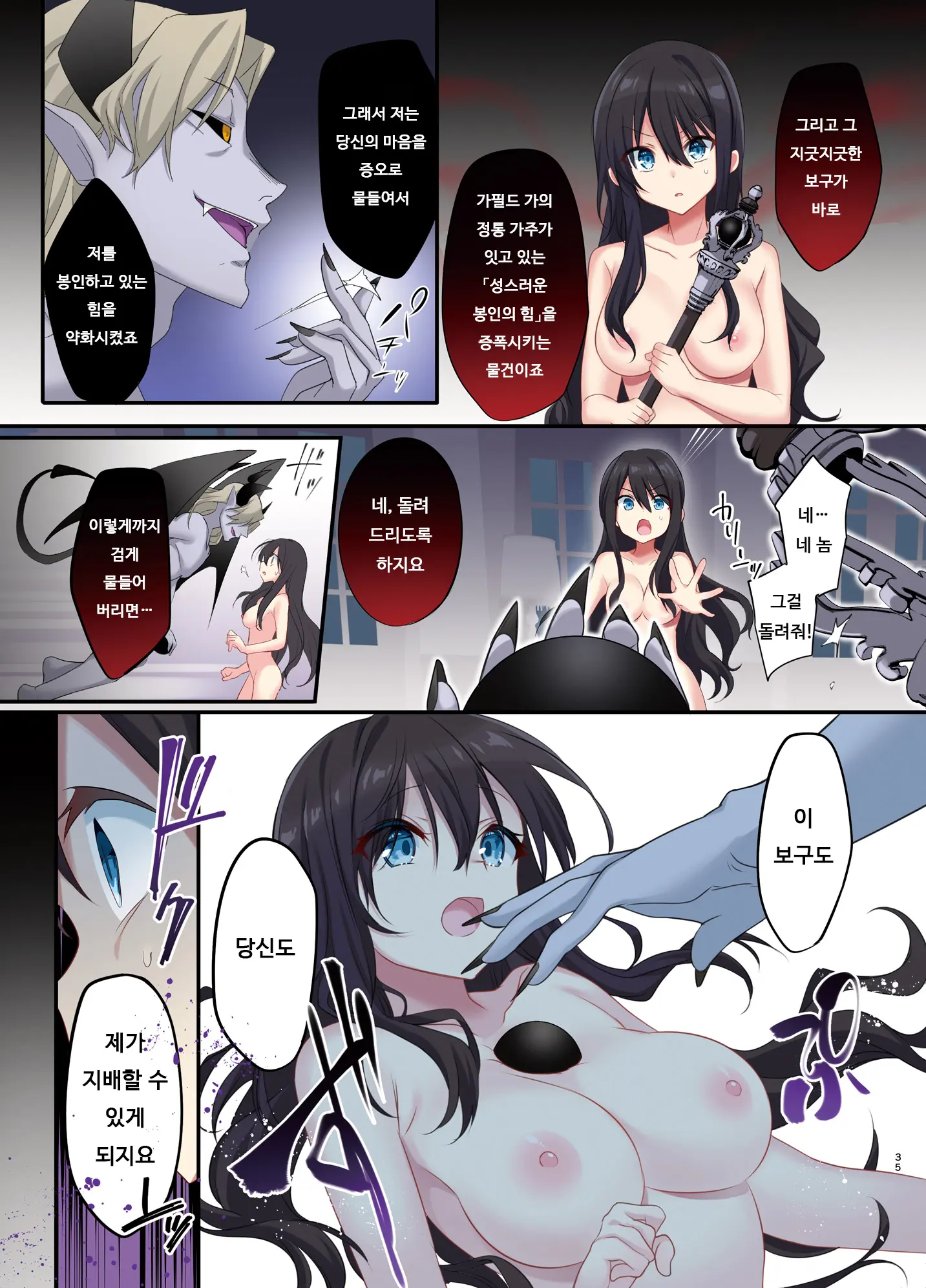 Fukushuu No Hate Ni -Onzoushi Ga Nyotaika Sarete Bad End- | 복수의 결말 ~도련님이 여체화당해서 배드 엔드~
