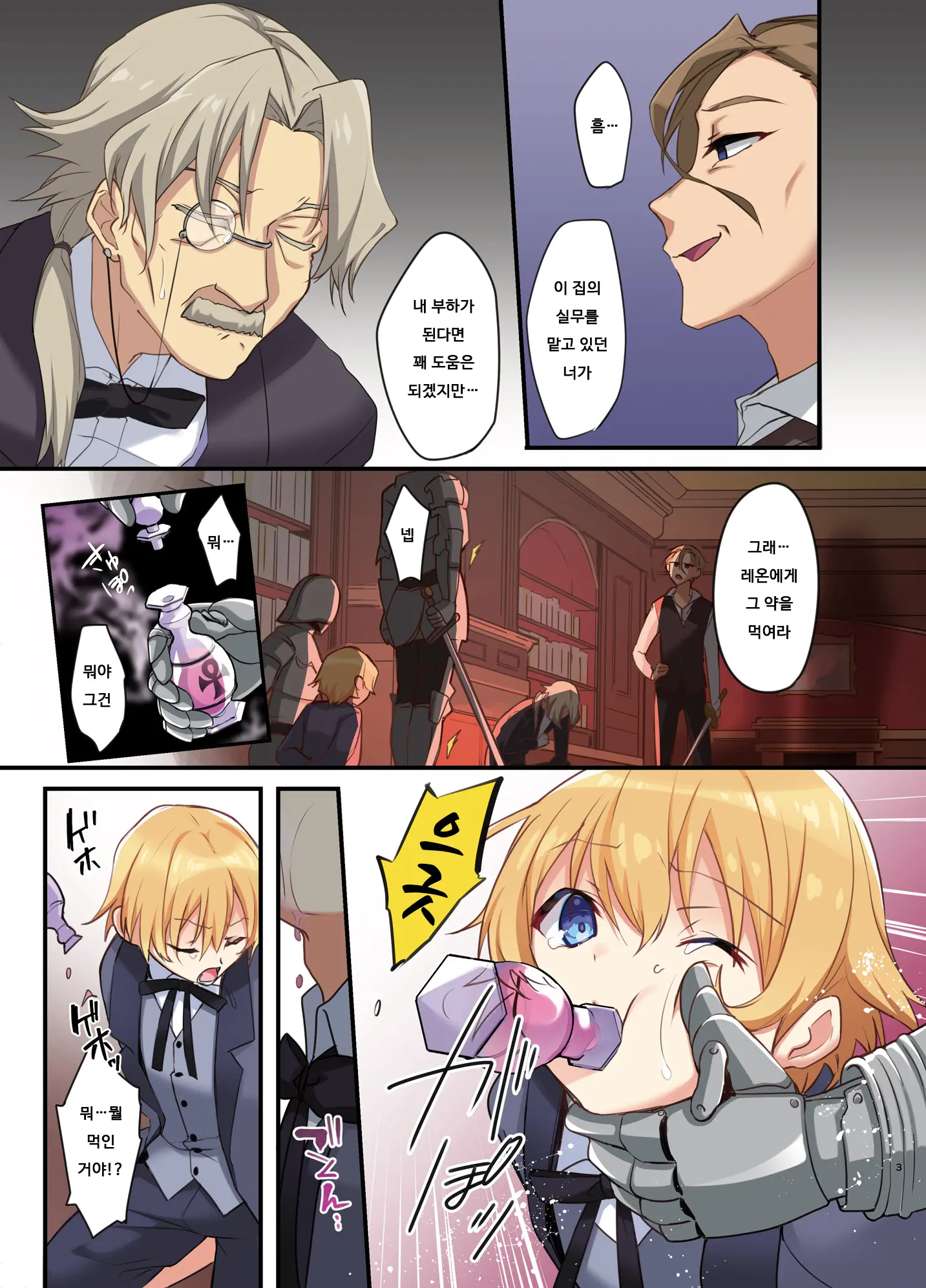 Fukushuu No Hate Ni -Onzoushi Ga Nyotaika Sarete Bad End- | 복수의 결말 ~도련님이 여체화당해서 배드 엔드~
