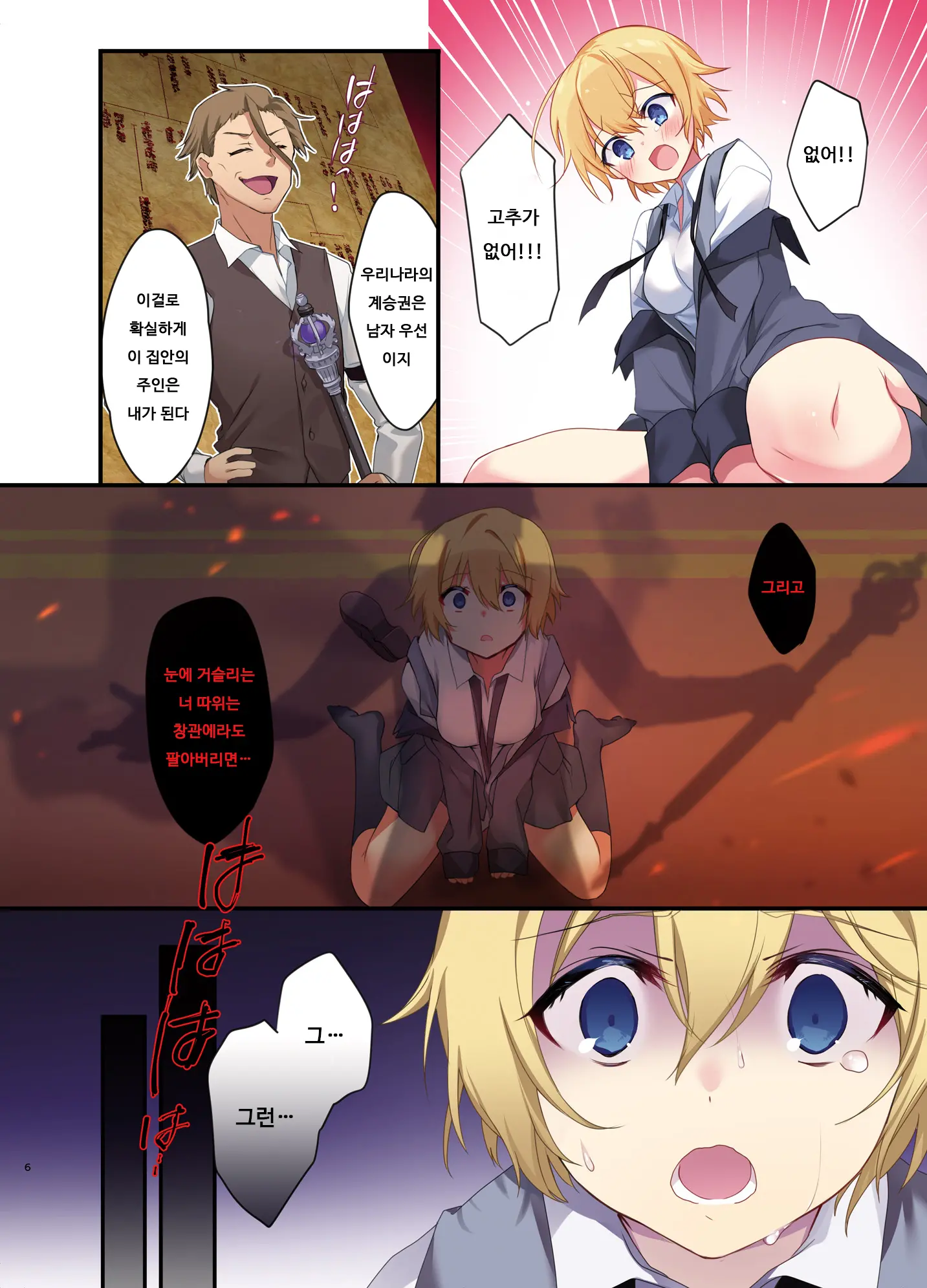 Fukushuu No Hate Ni -Onzoushi Ga Nyotaika Sarete Bad End- | 복수의 결말 ~도련님이 여체화당해서 배드 엔드~