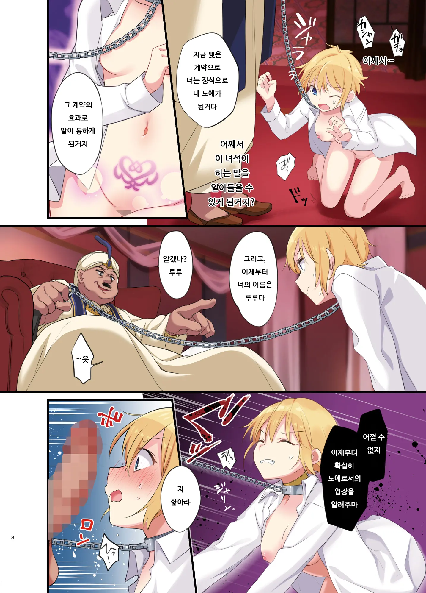 Fukushuu No Hate Ni -Onzoushi Ga Nyotaika Sarete Bad End- | 복수의 결말 ~도련님이 여체화당해서 배드 엔드~