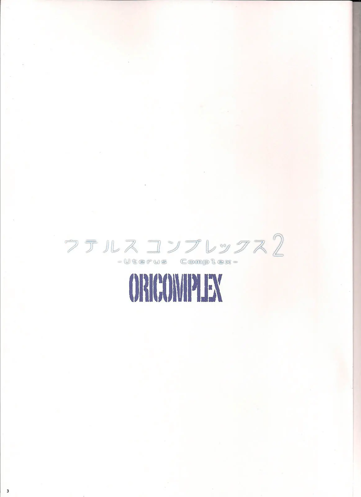 Uterus Complex 2