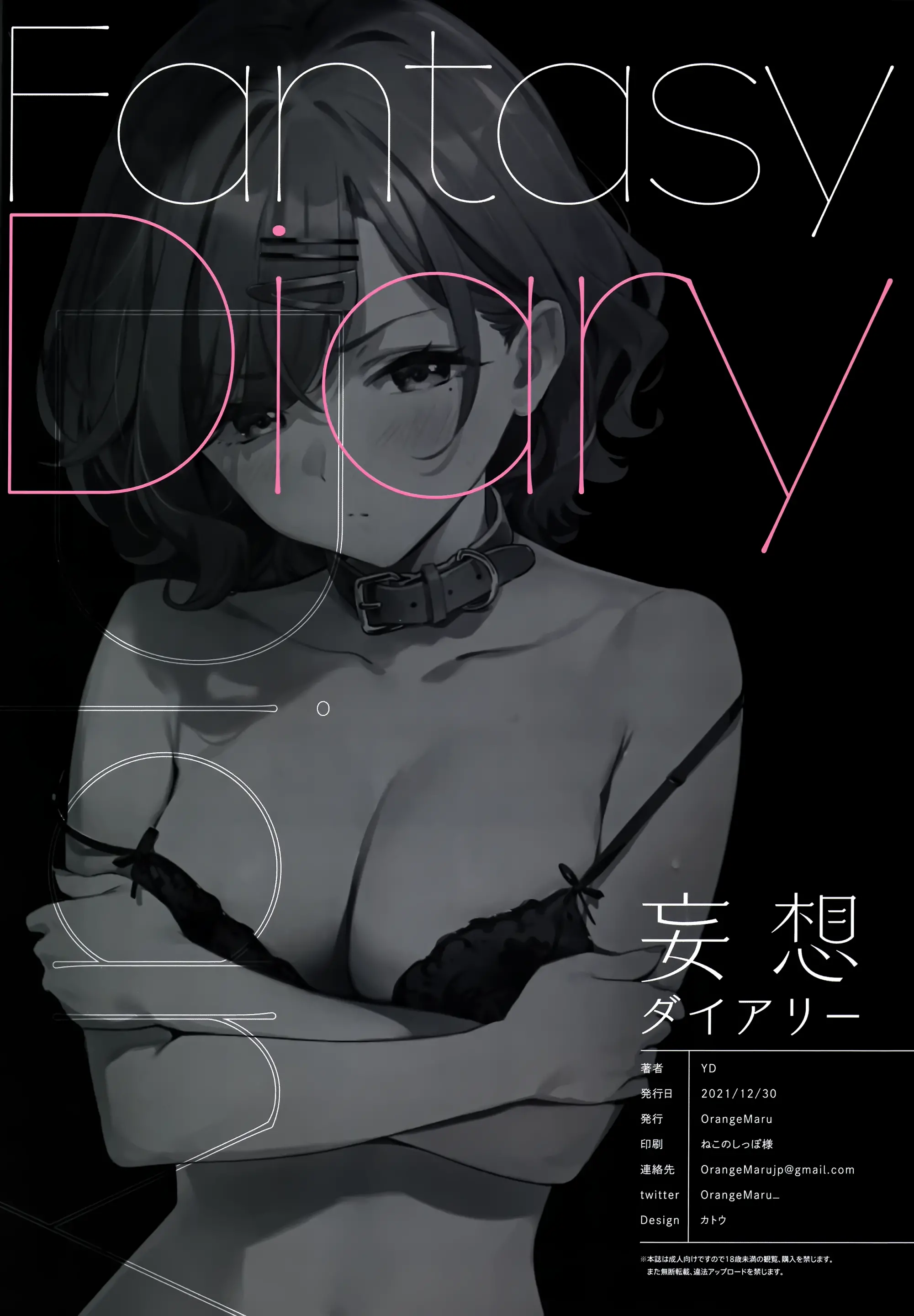 Mousou Diary - Fantasy Diary | 망상 다이어리