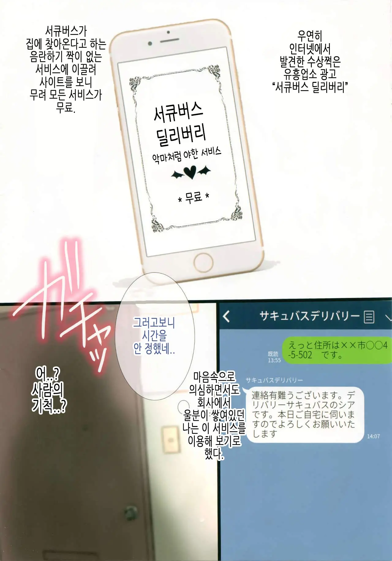 Succubus Delivery | 서큐버스 딜리버리