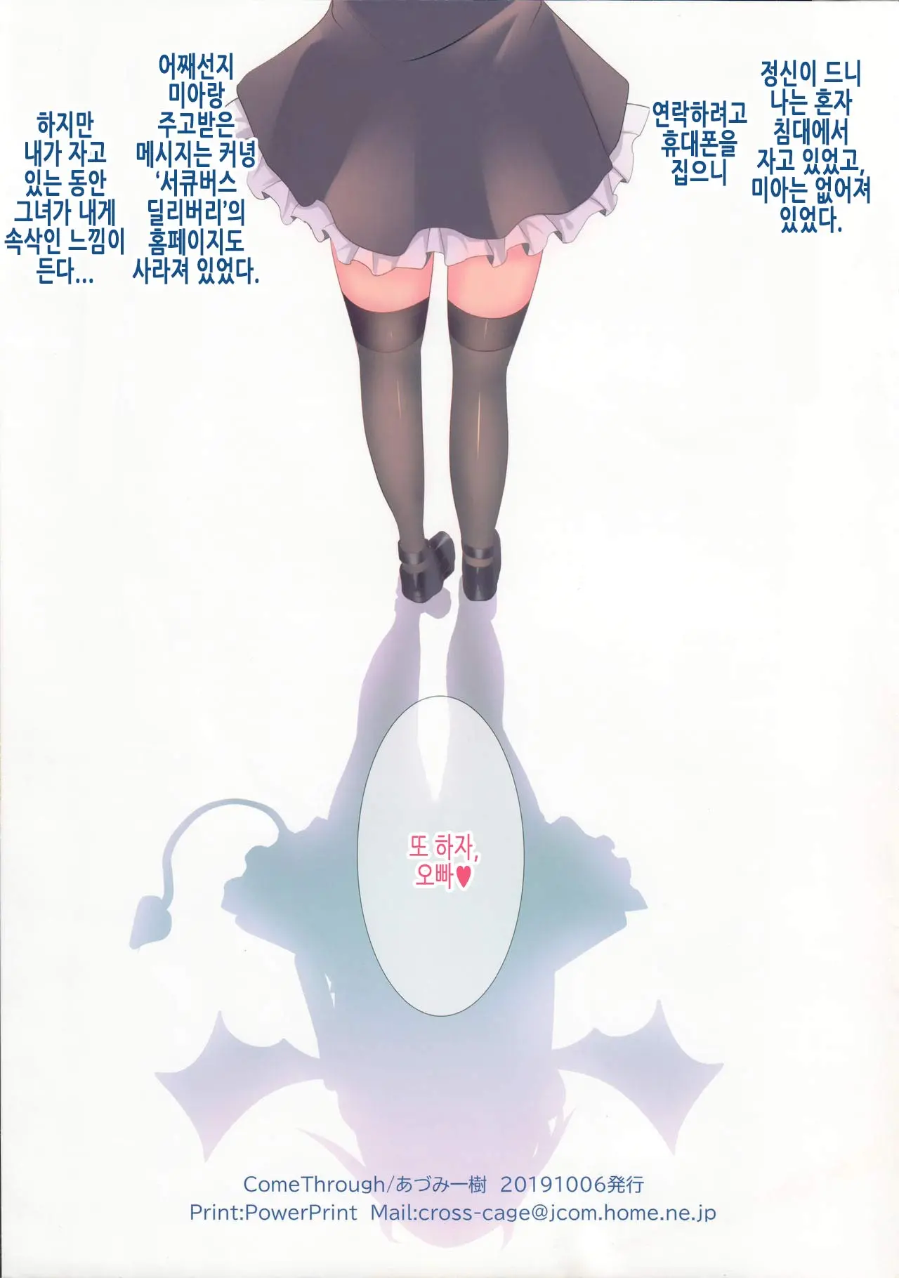 Succubus Delivery | 서큐버스 딜리버리