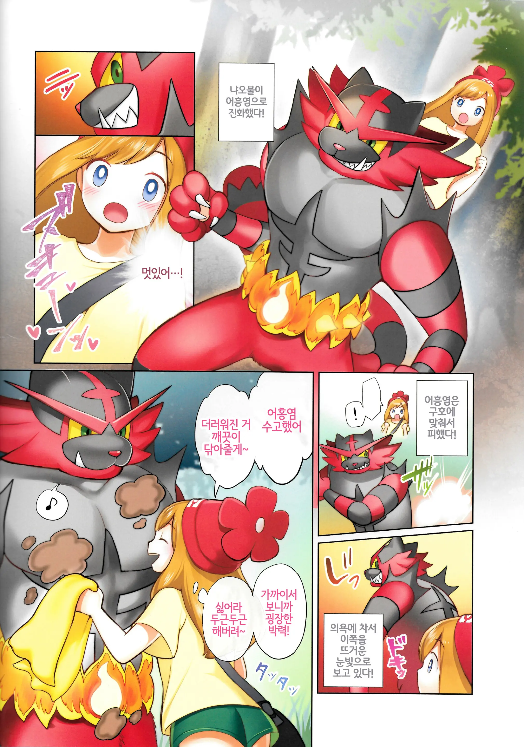 Datte Trainer Da Mon!