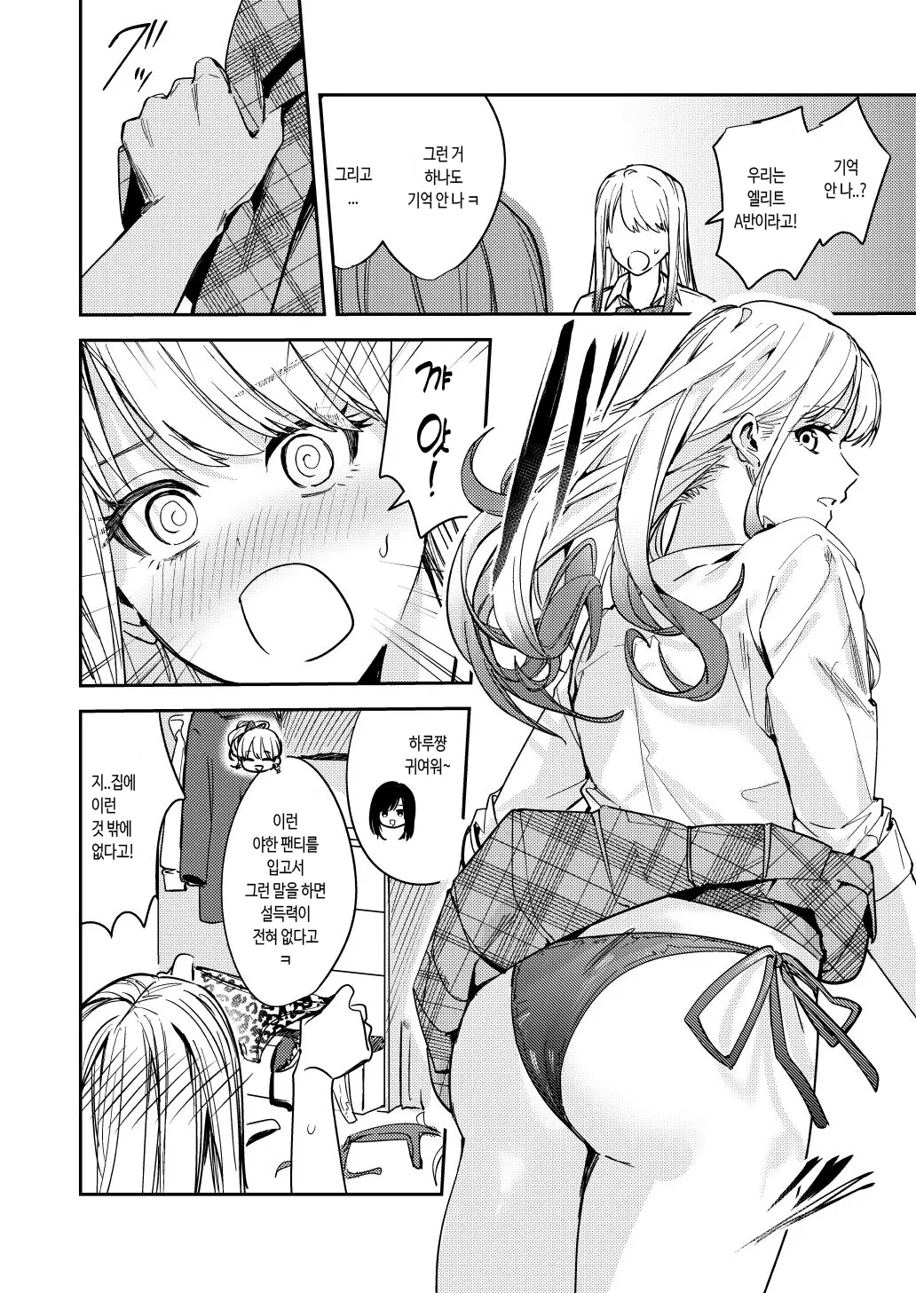 Shuudan Nyotaika Gal, Ochiru