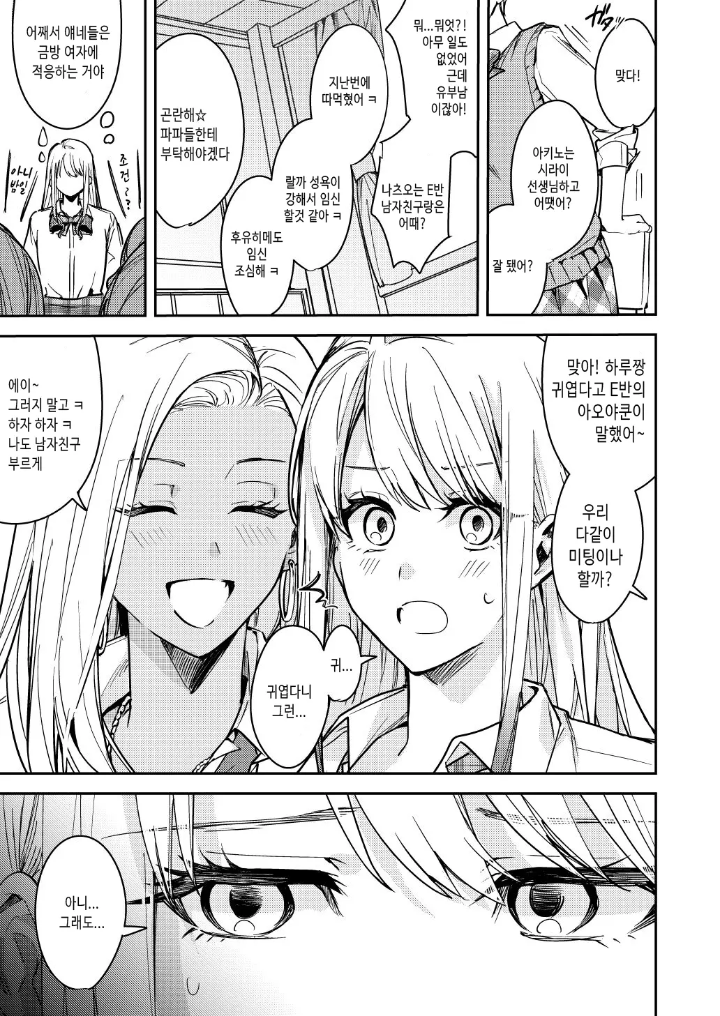 Shuudan Nyotaika Gal, Ochiru