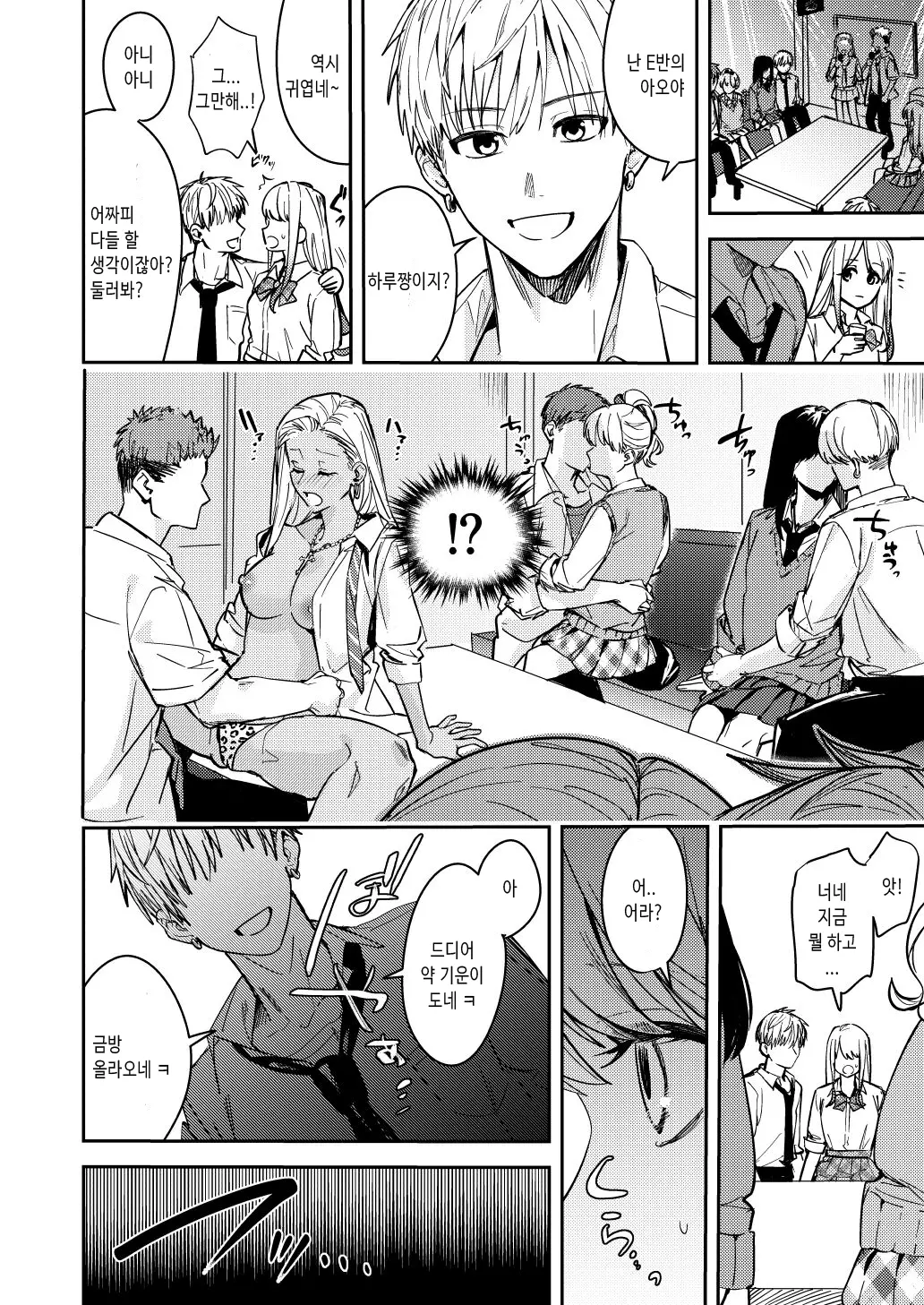 Shuudan Nyotaika Gal, Ochiru