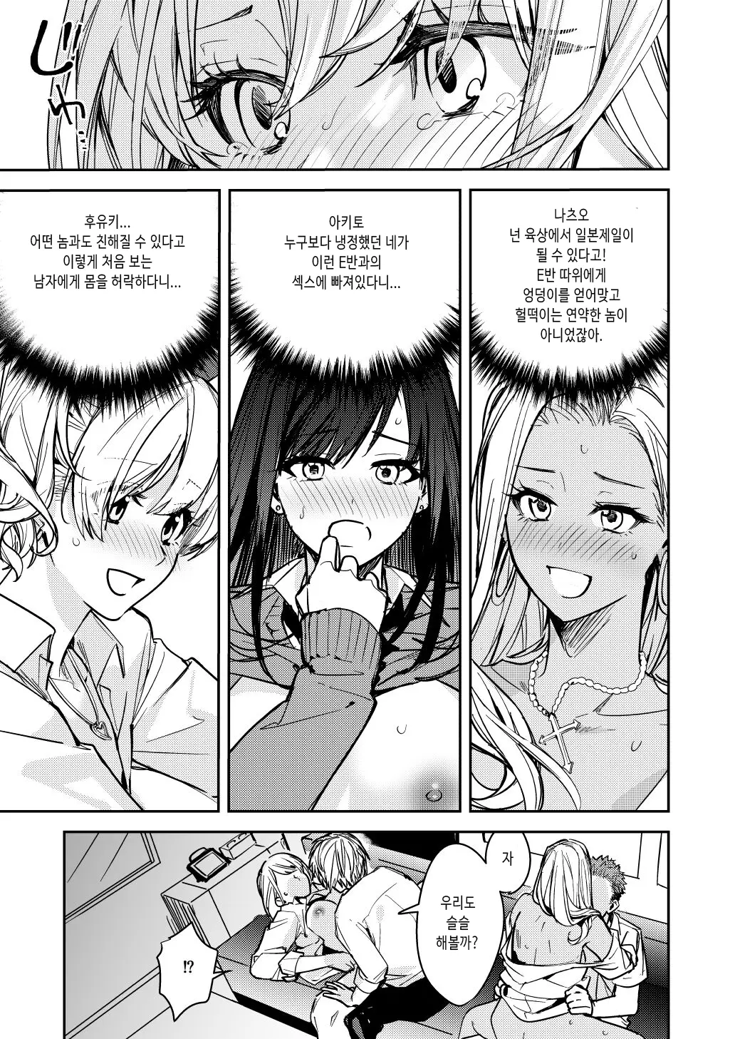 Shuudan Nyotaika Gal, Ochiru