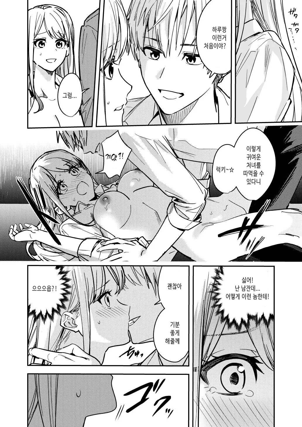 Shuudan Nyotaika Gal, Ochiru