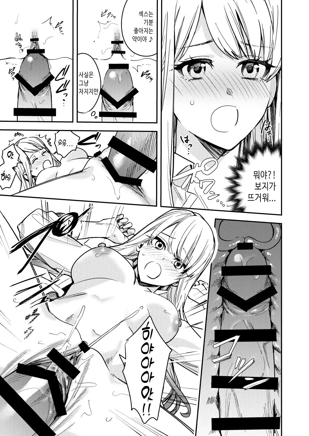 Shuudan Nyotaika Gal, Ochiru