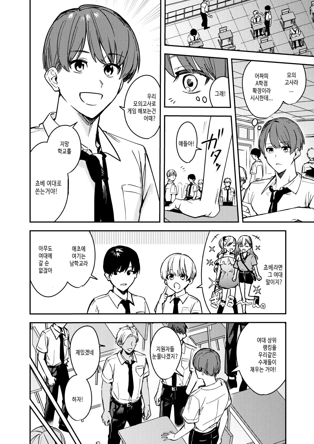 Shuudan Nyotaika Gal, Ochiru