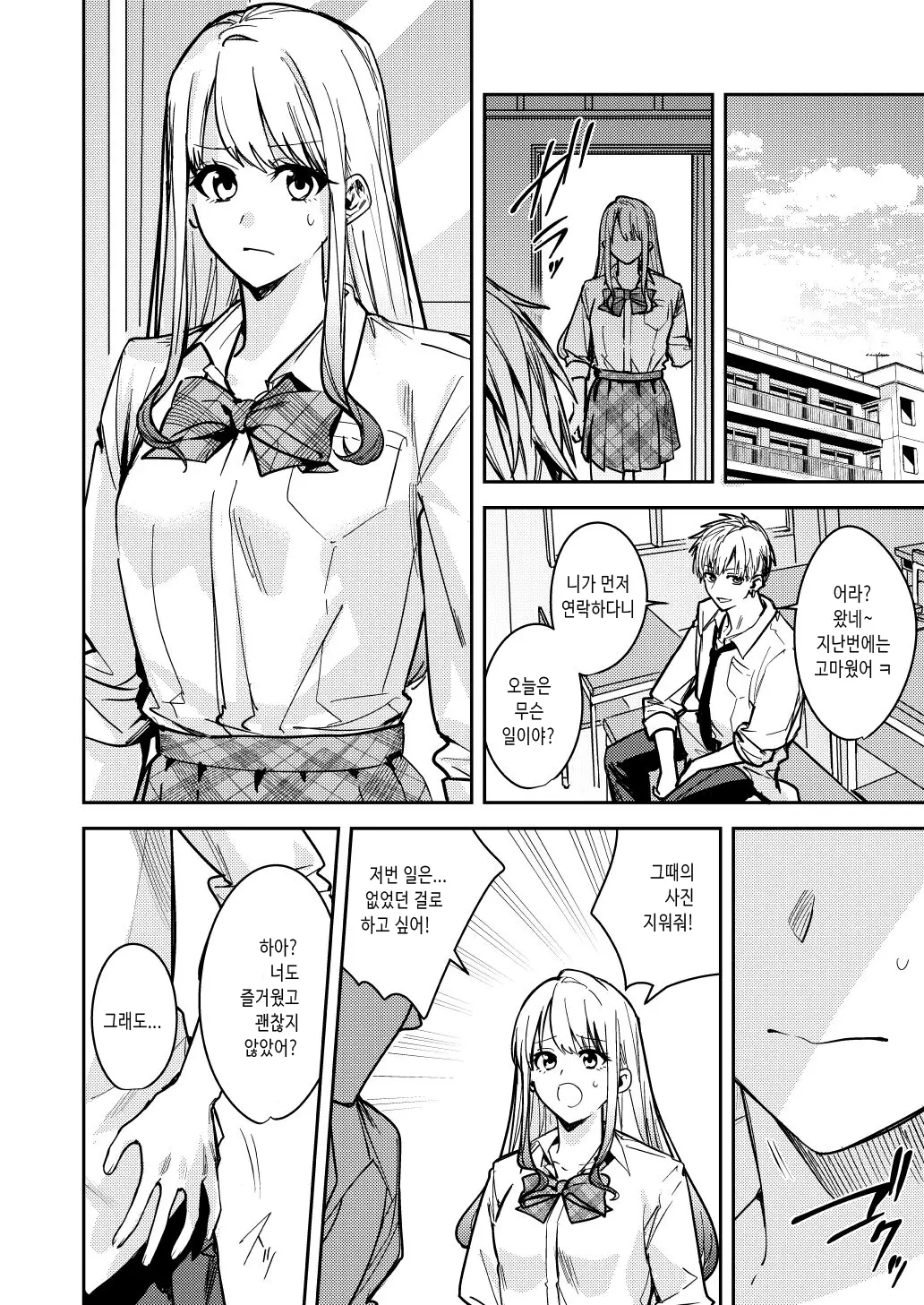 Shuudan Nyotaika Gal, Ochiru