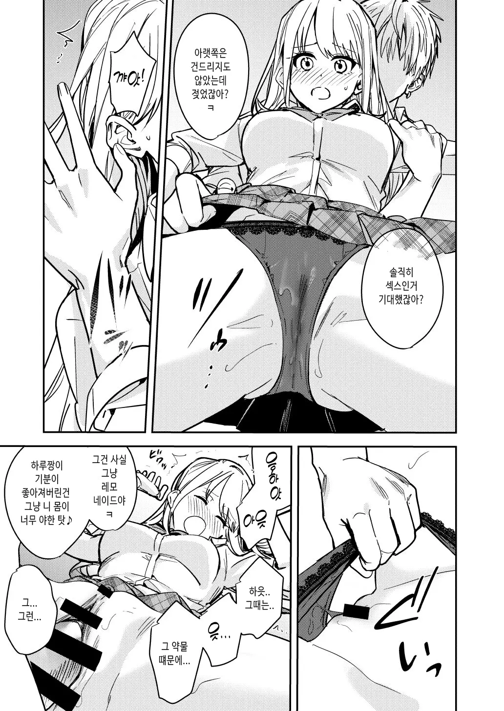 Shuudan Nyotaika Gal, Ochiru