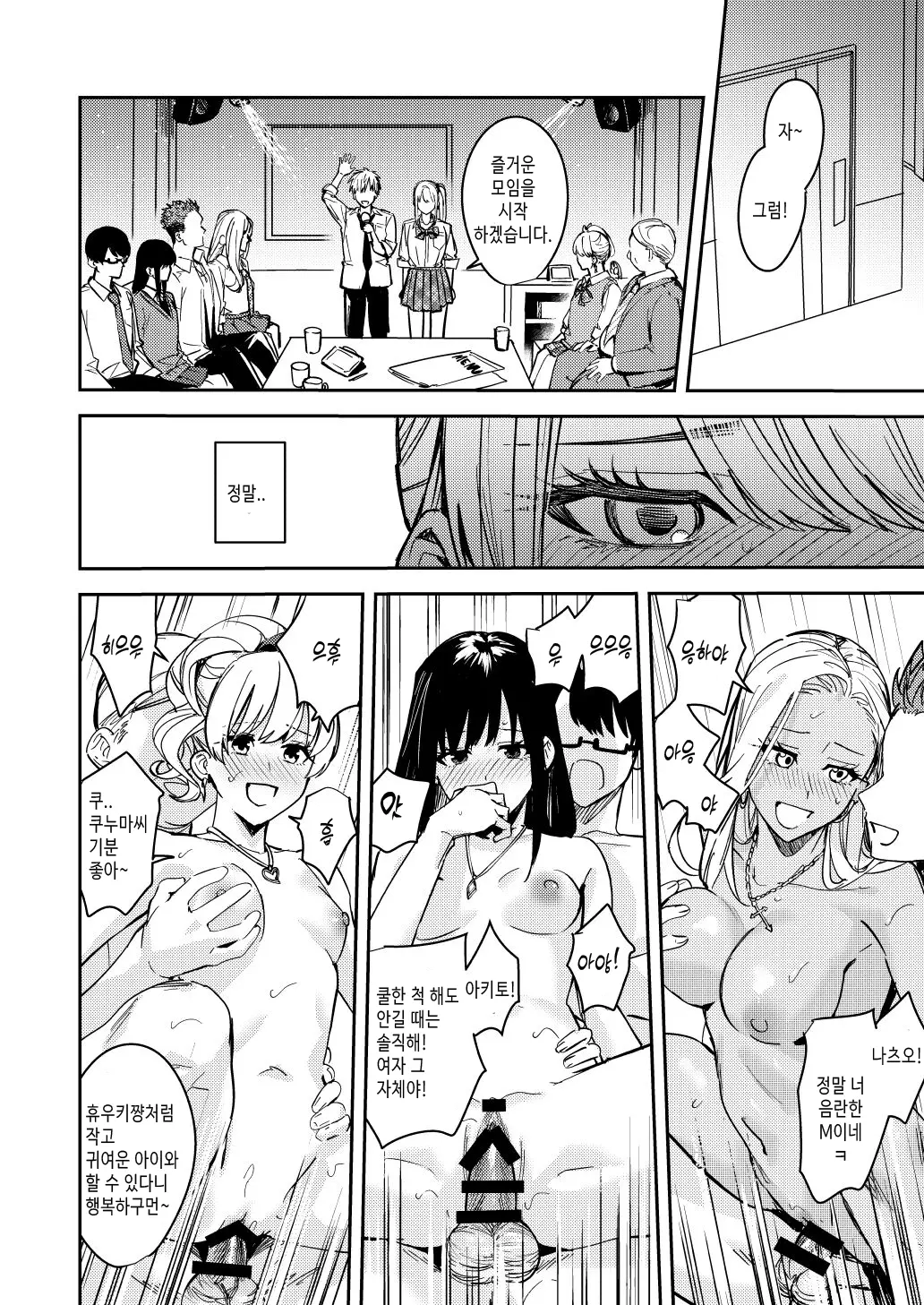 Shuudan Nyotaika Gal, Ochiru