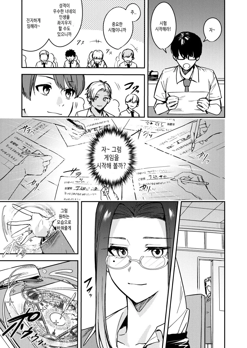 Shuudan Nyotaika Gal, Ochiru