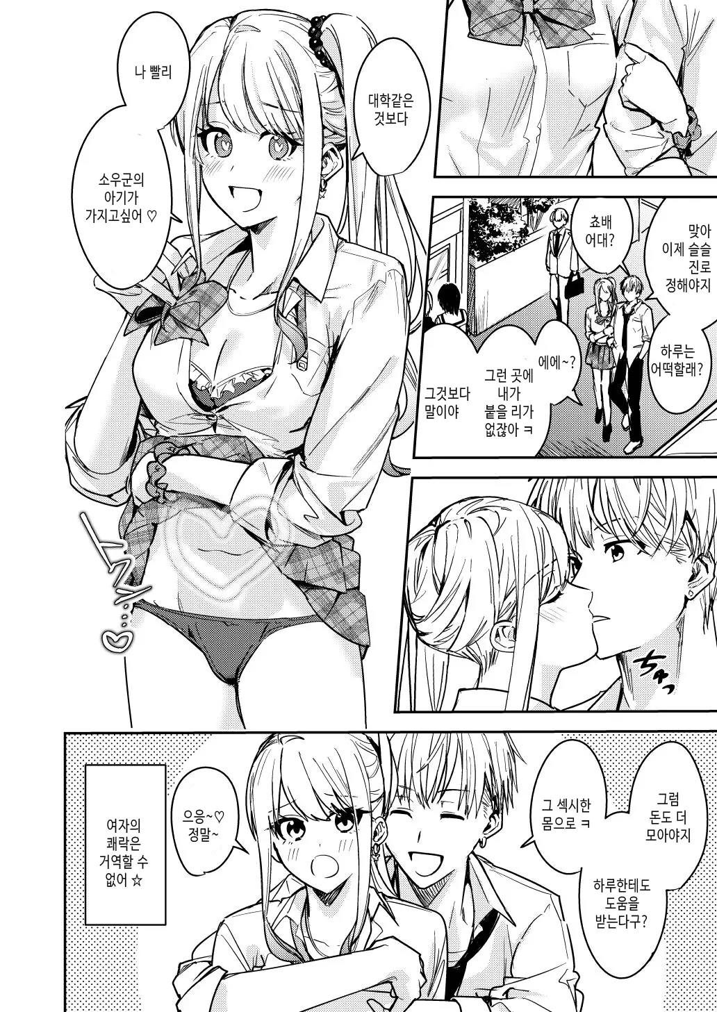 Shuudan Nyotaika Gal, Ochiru