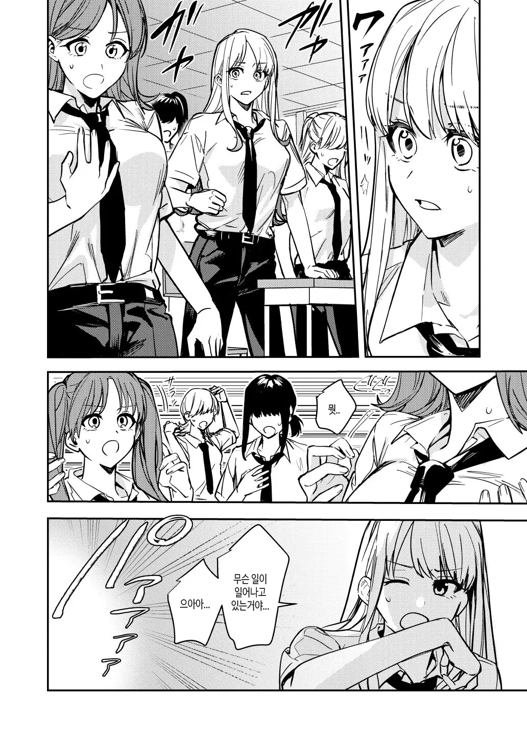 Shuudan Nyotaika Gal, Ochiru