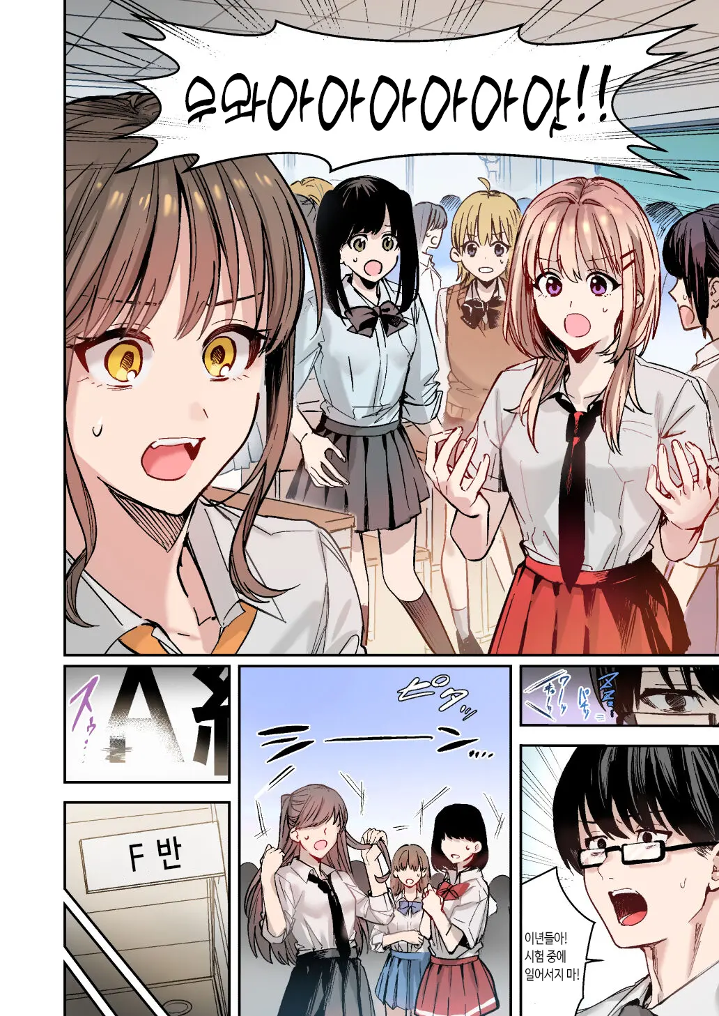 Shuudan Nyotaika Gal, Ochiru