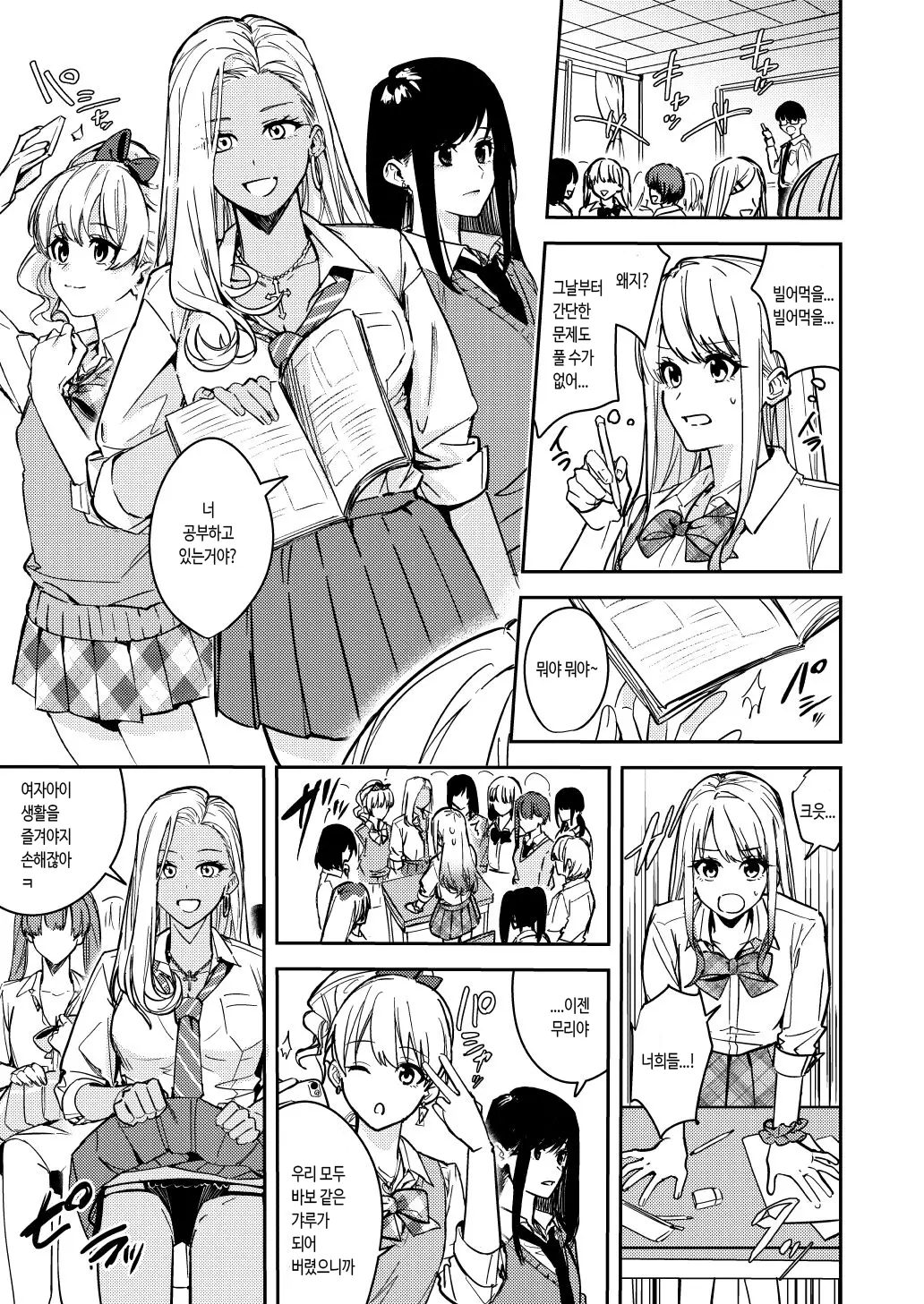 Shuudan Nyotaika Gal, Ochiru