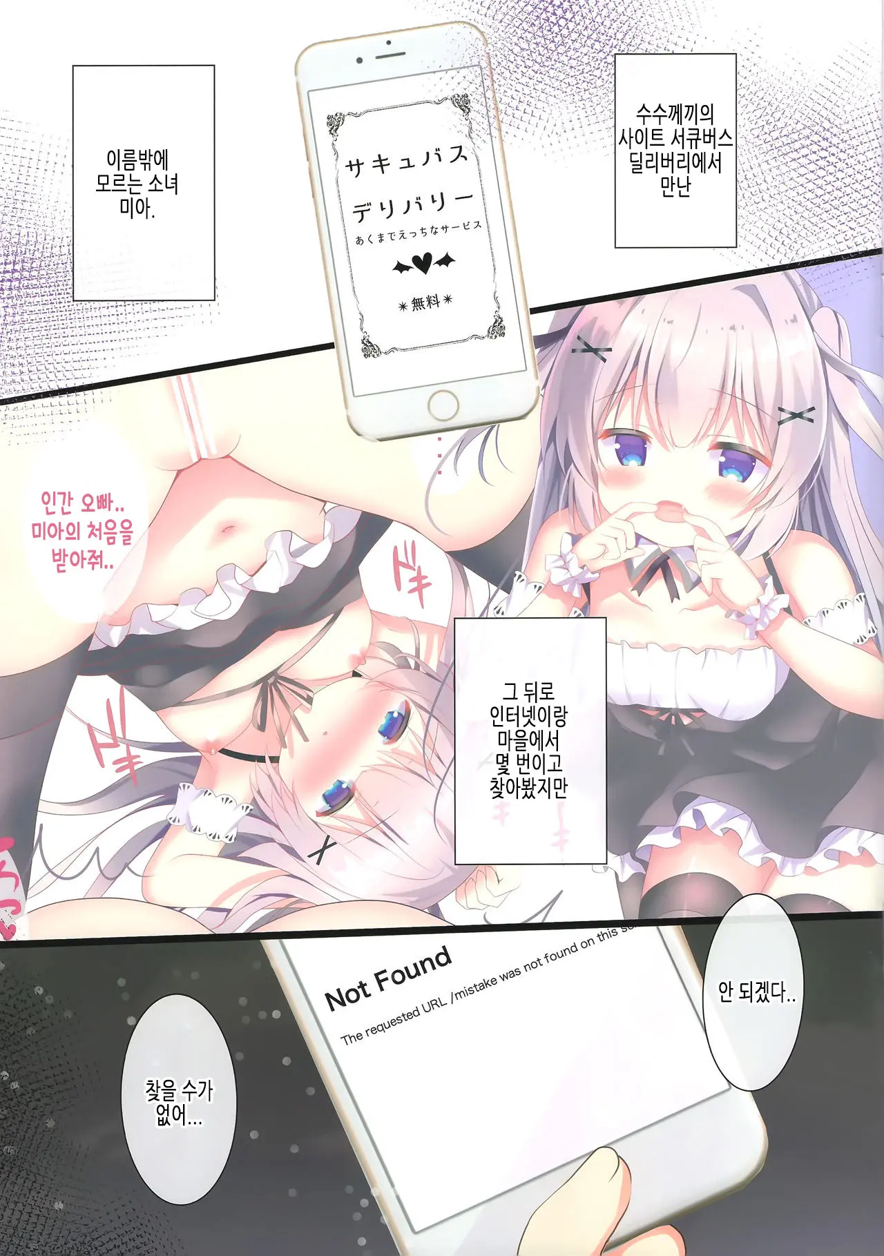 Succubus Delivery S | 서큐버스 딜리버리 S