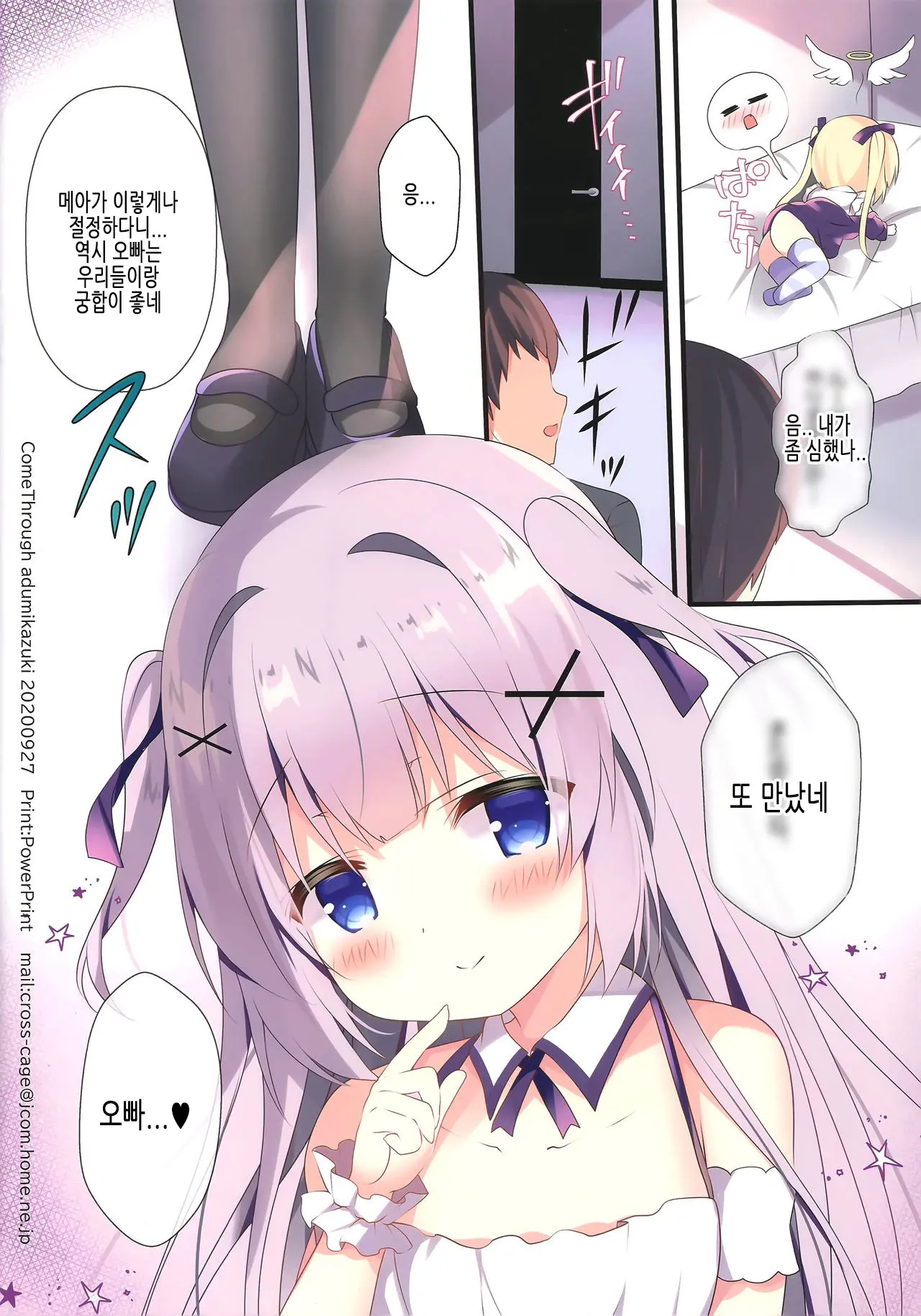 Succubus Delivery S | 서큐버스 딜리버리 S