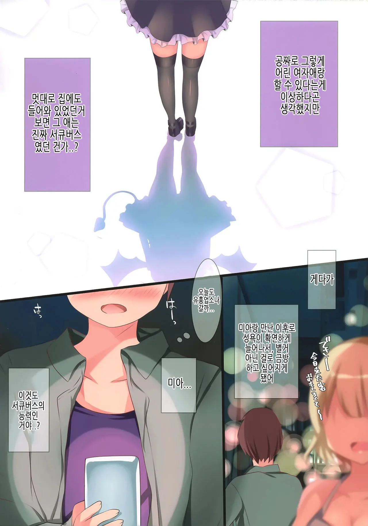 Succubus Delivery S | 서큐버스 딜리버리 S