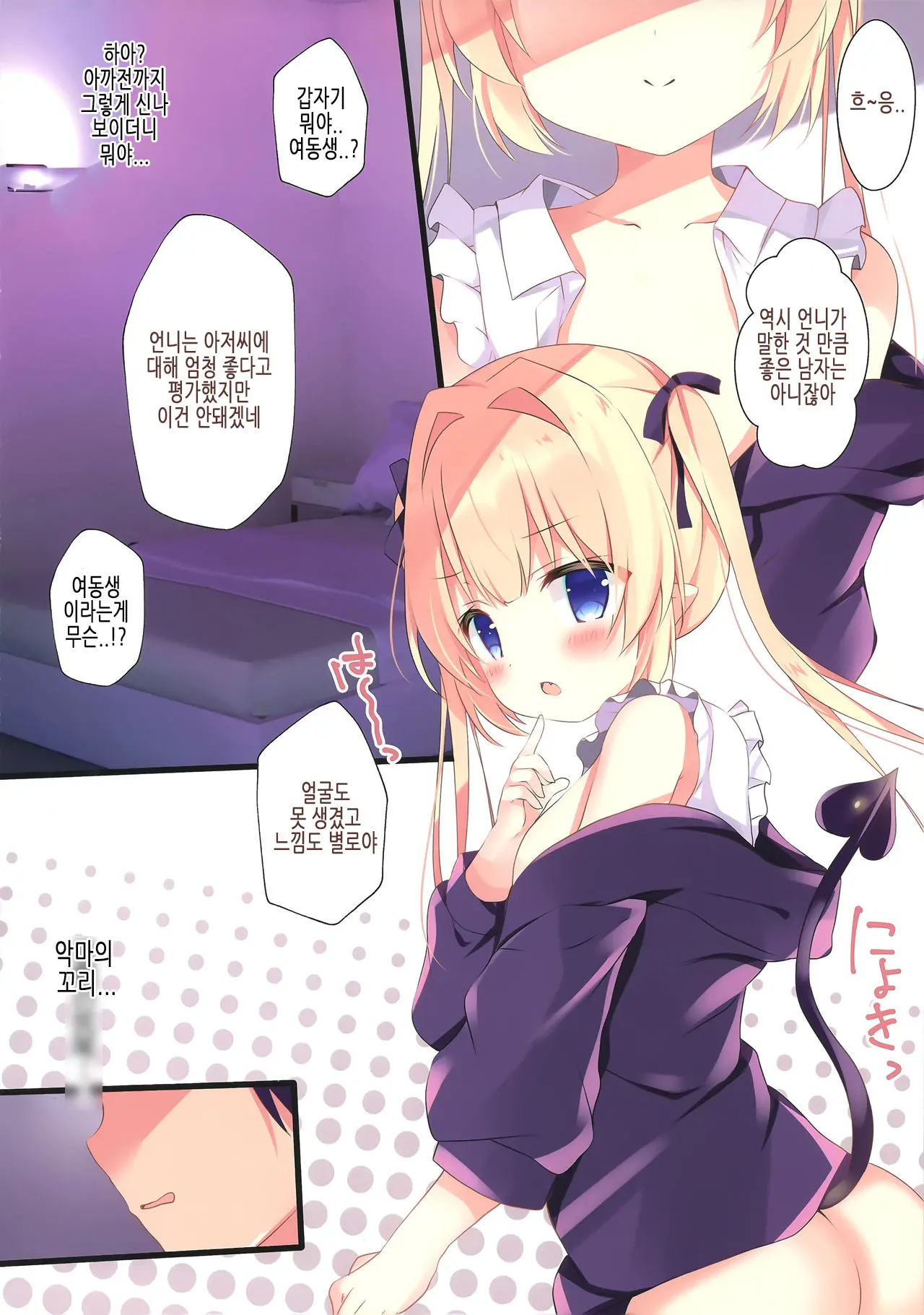 Succubus Delivery S | 서큐버스 딜리버리 S