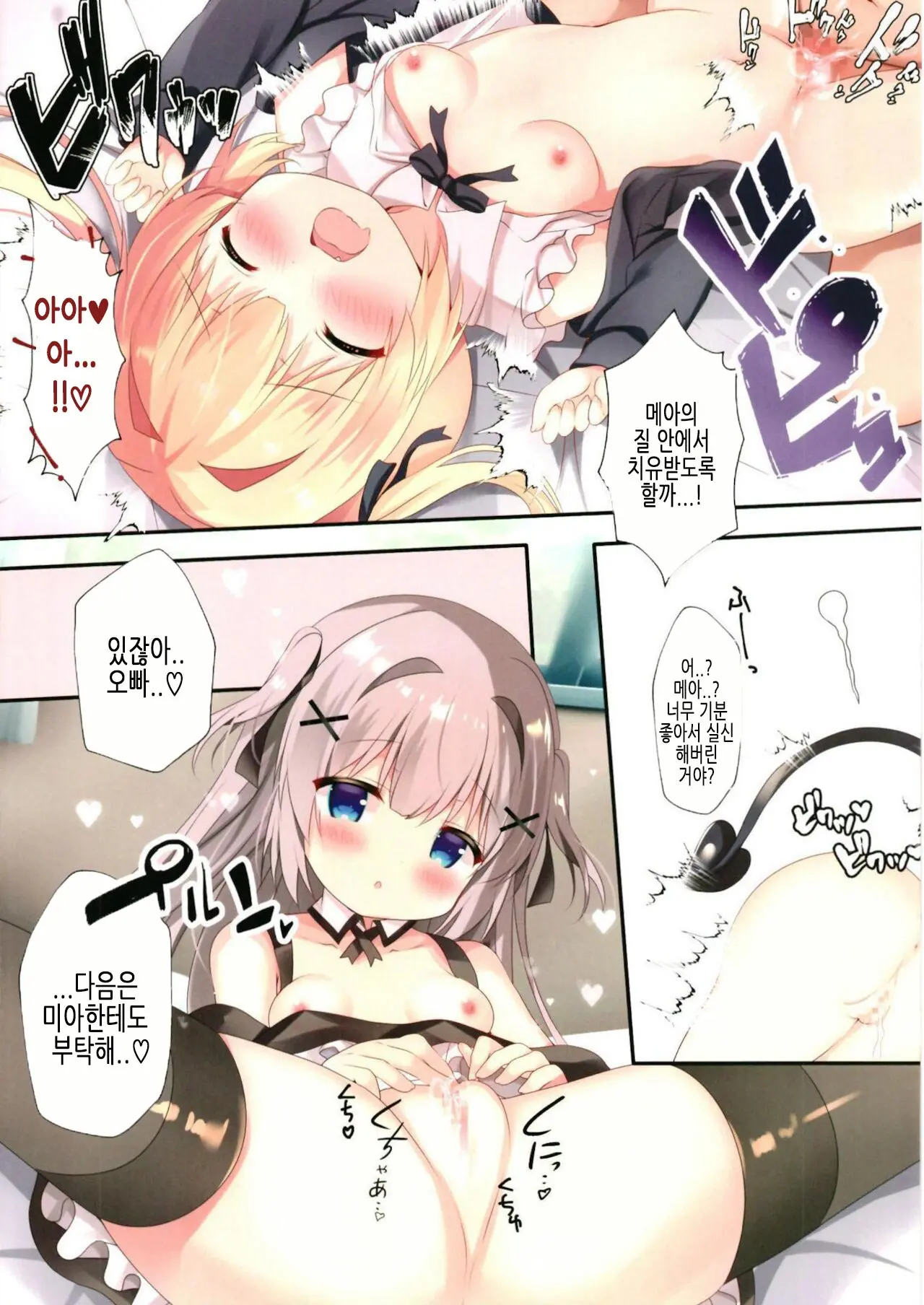 Succubus Delivery W | 서큐버스 딜리버리 W