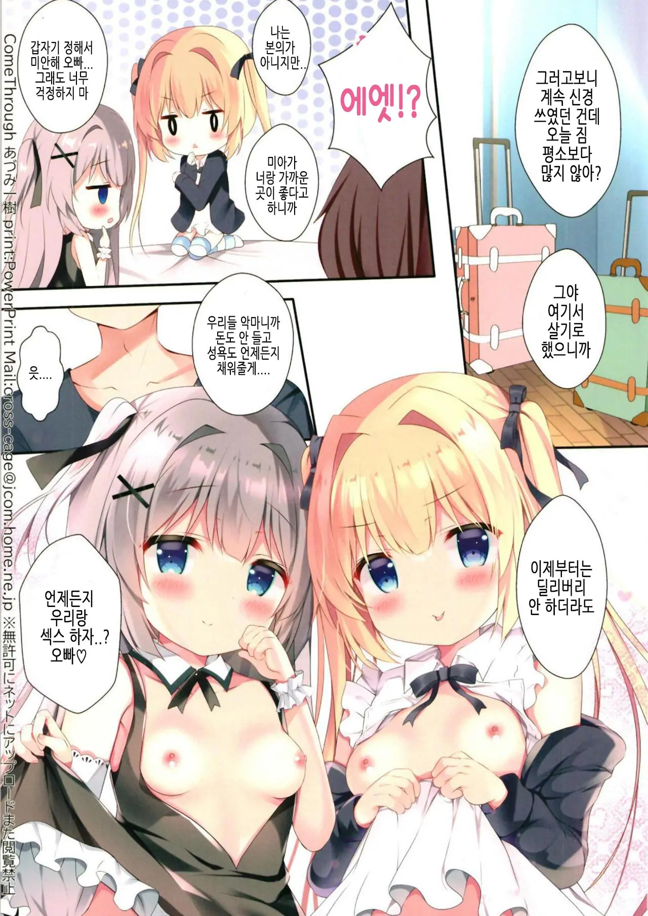 Succubus Delivery W | 서큐버스 딜리버리 W